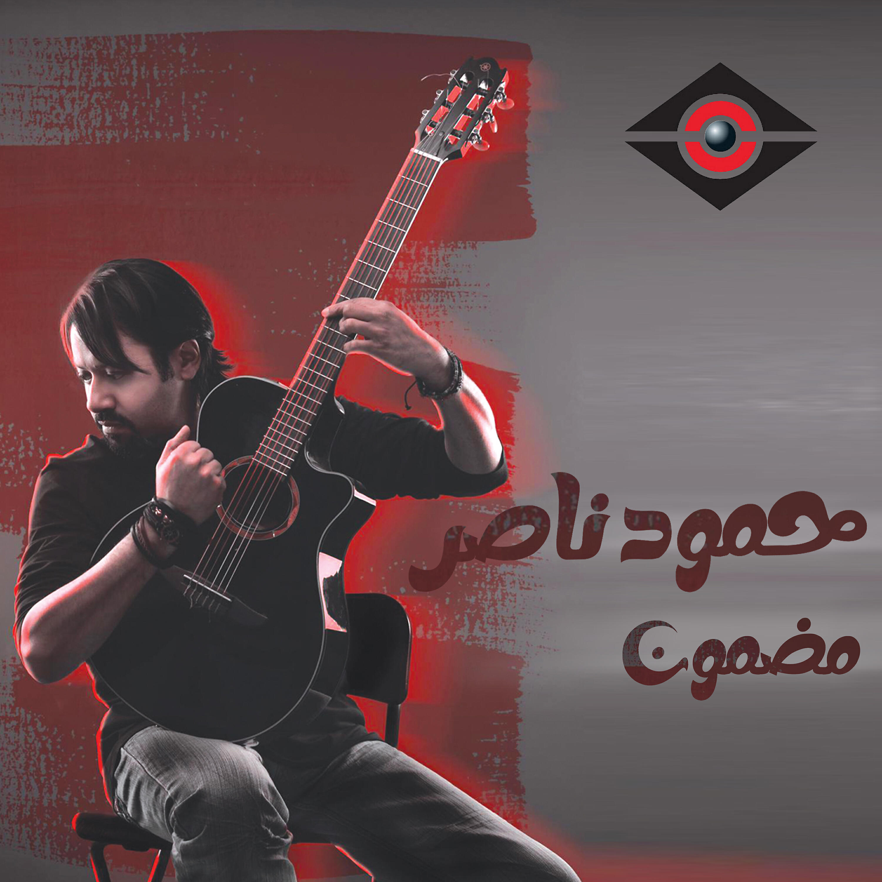 حمود ناصر