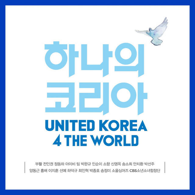 Релиз United Korea 4 the World