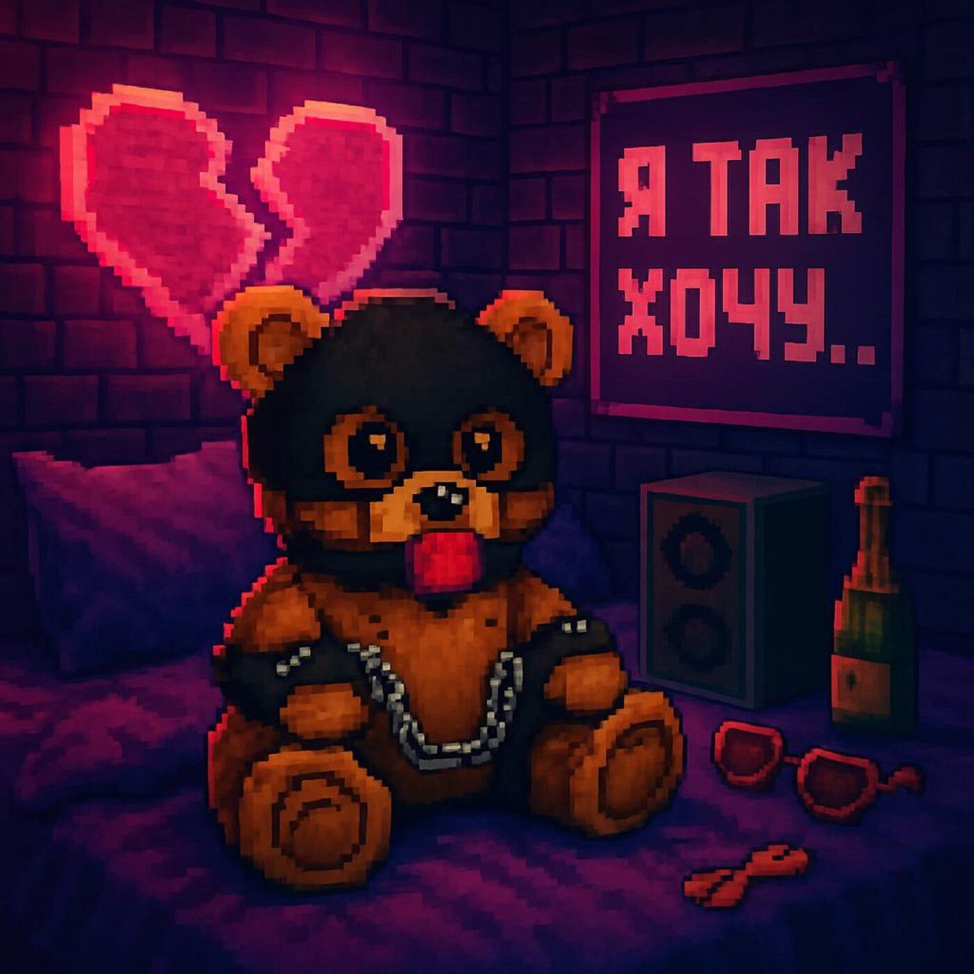 Релиз Я буду...18