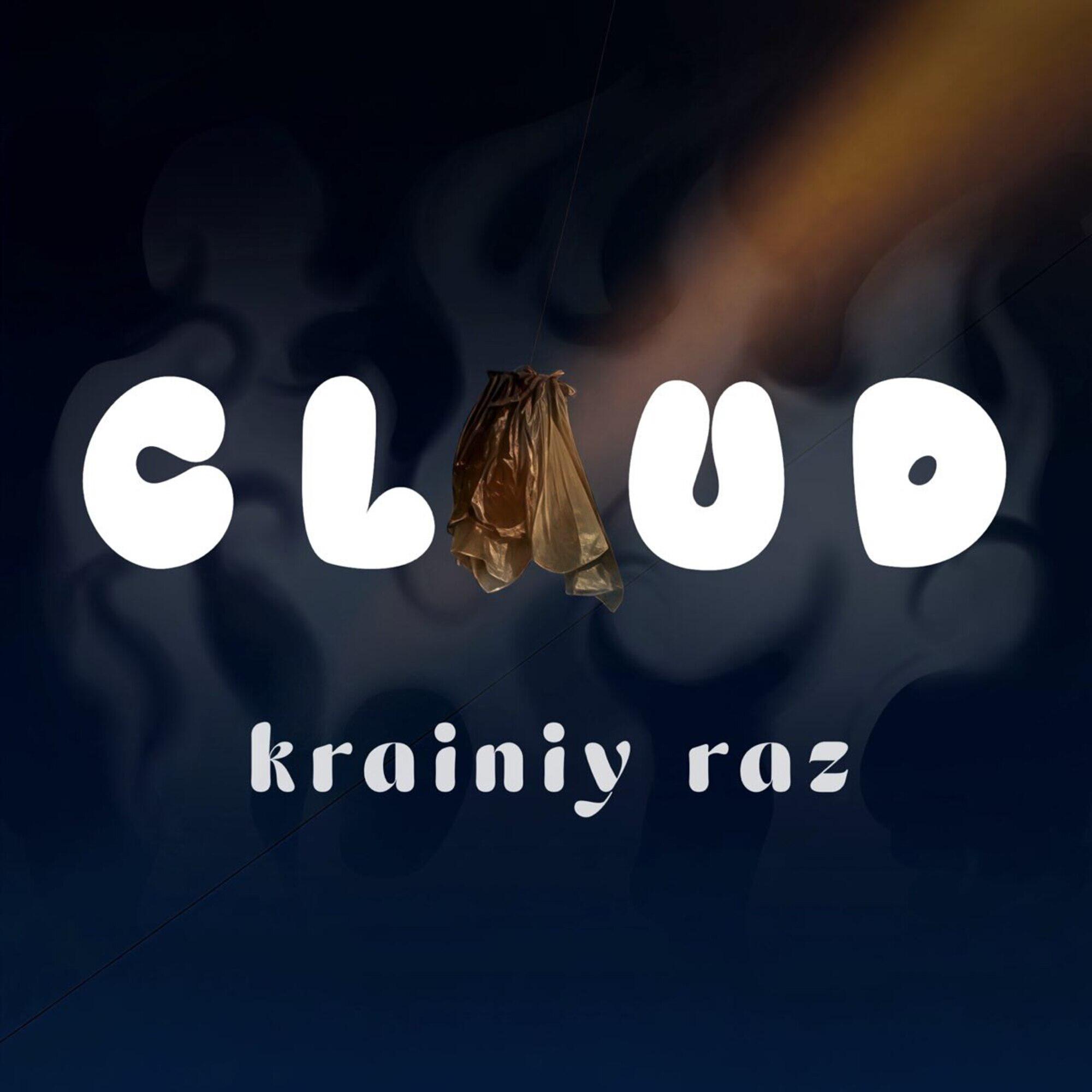 Релиз CLOUD
