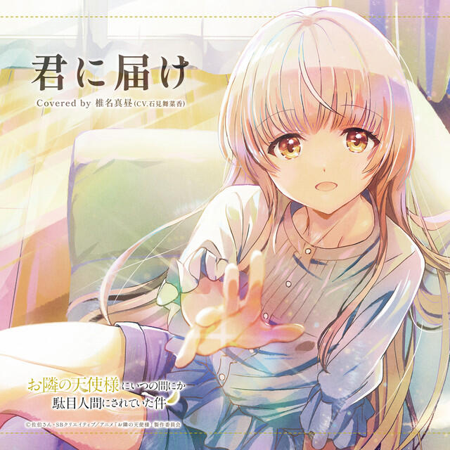 Релиз 君に届け