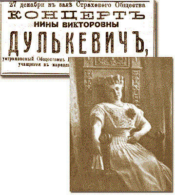 Нина Дулькевич