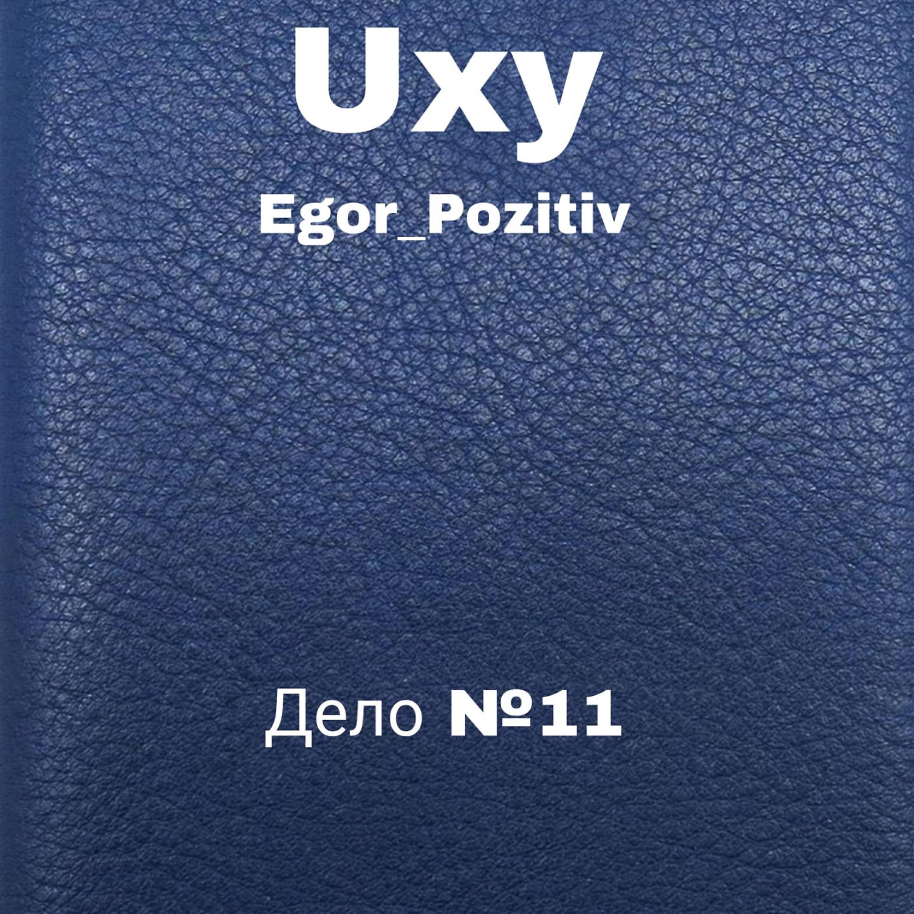 Egor_Pozitiv