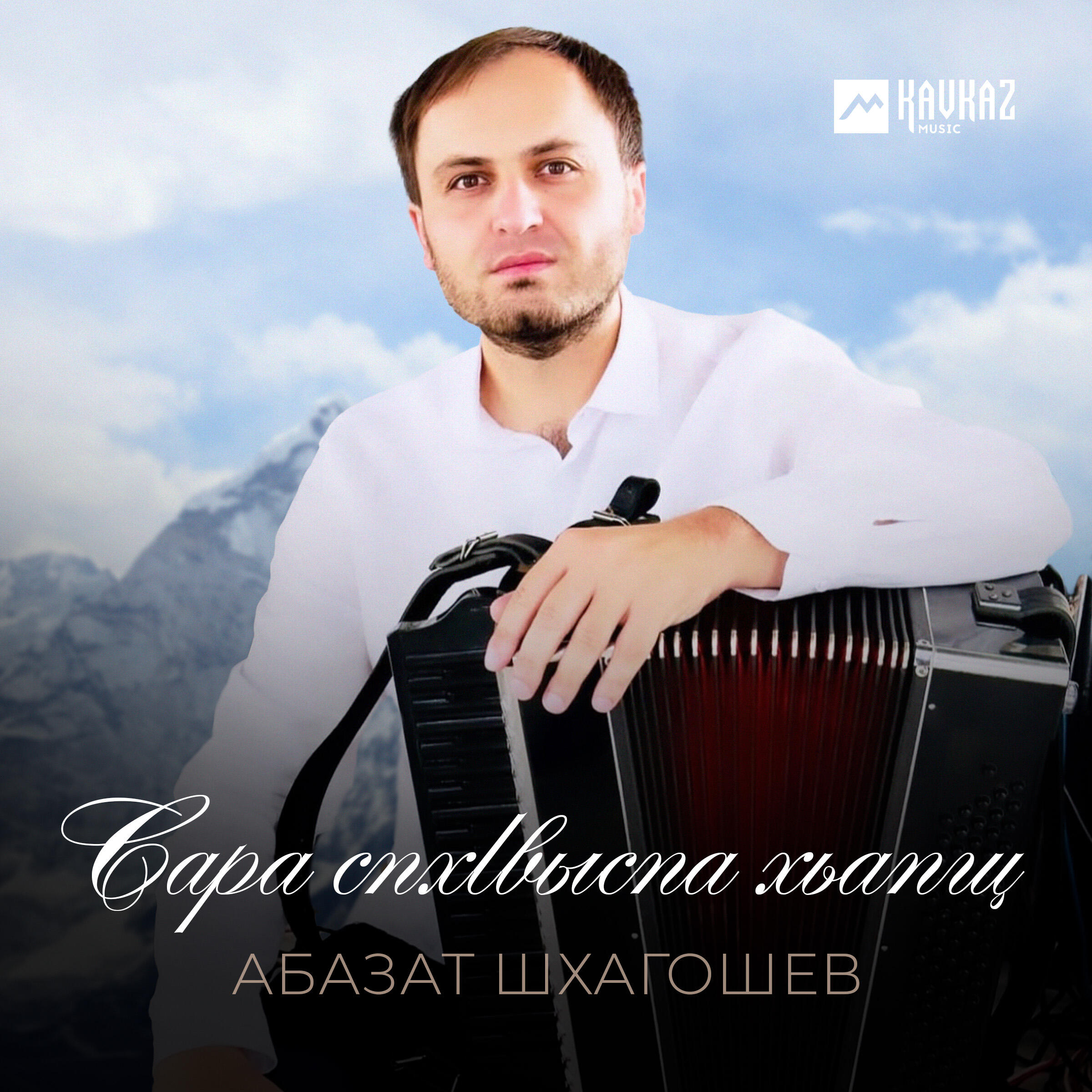 Абазат Шхагошев