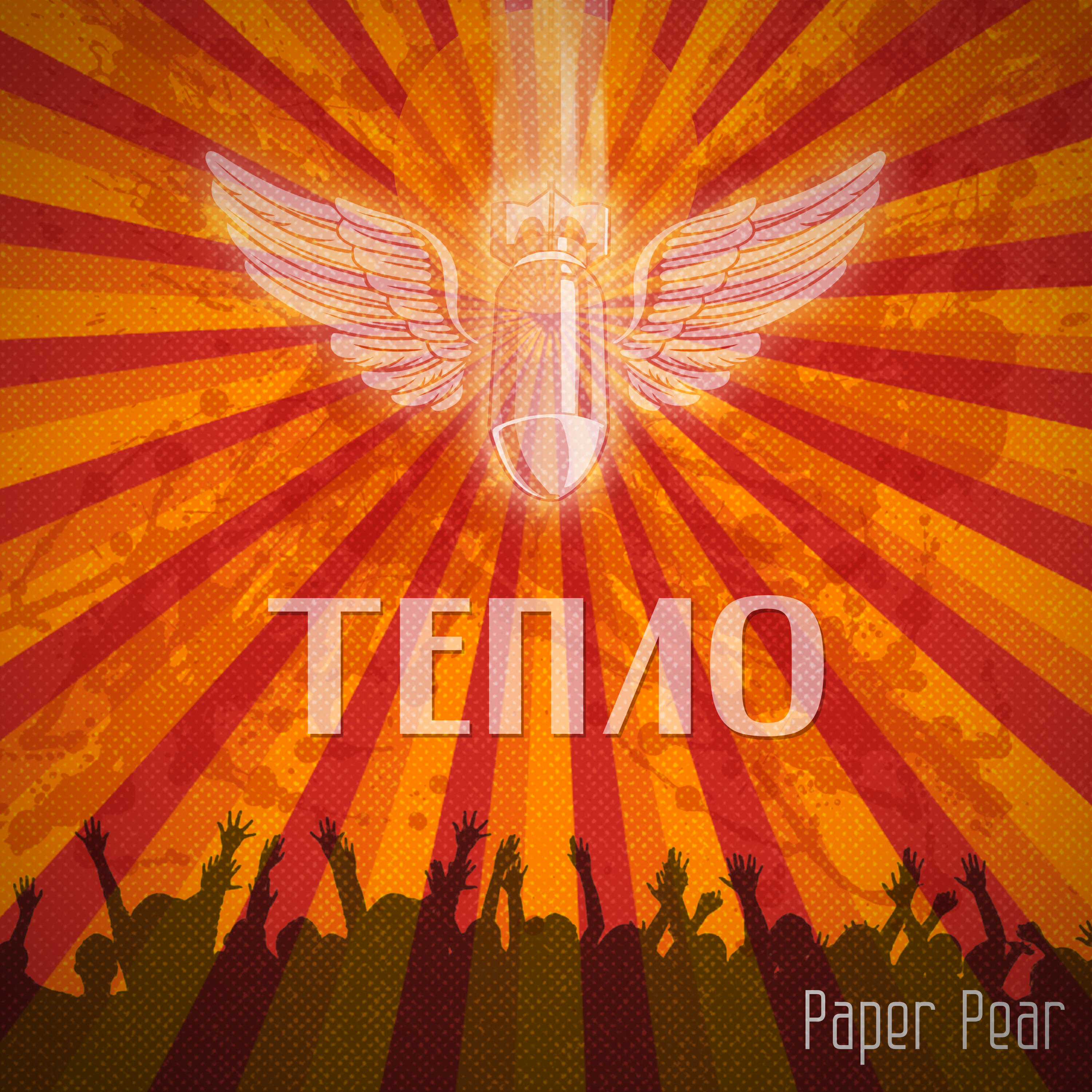 Релиз Тепло