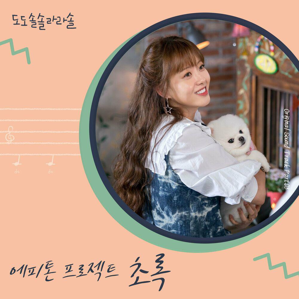 Релиз 도도솔솔라라솔 OST Part.8