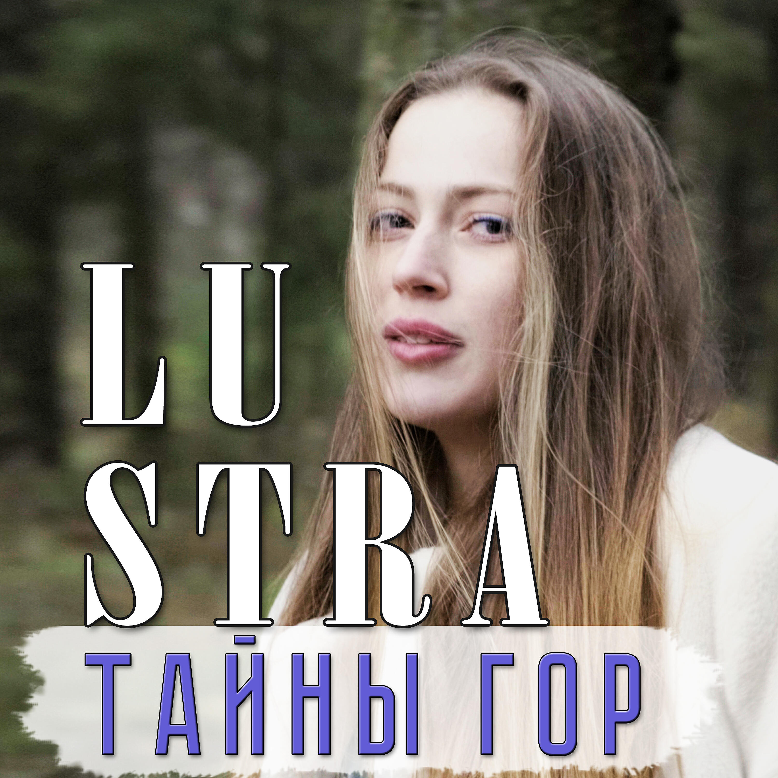 Релиз Тайны гор