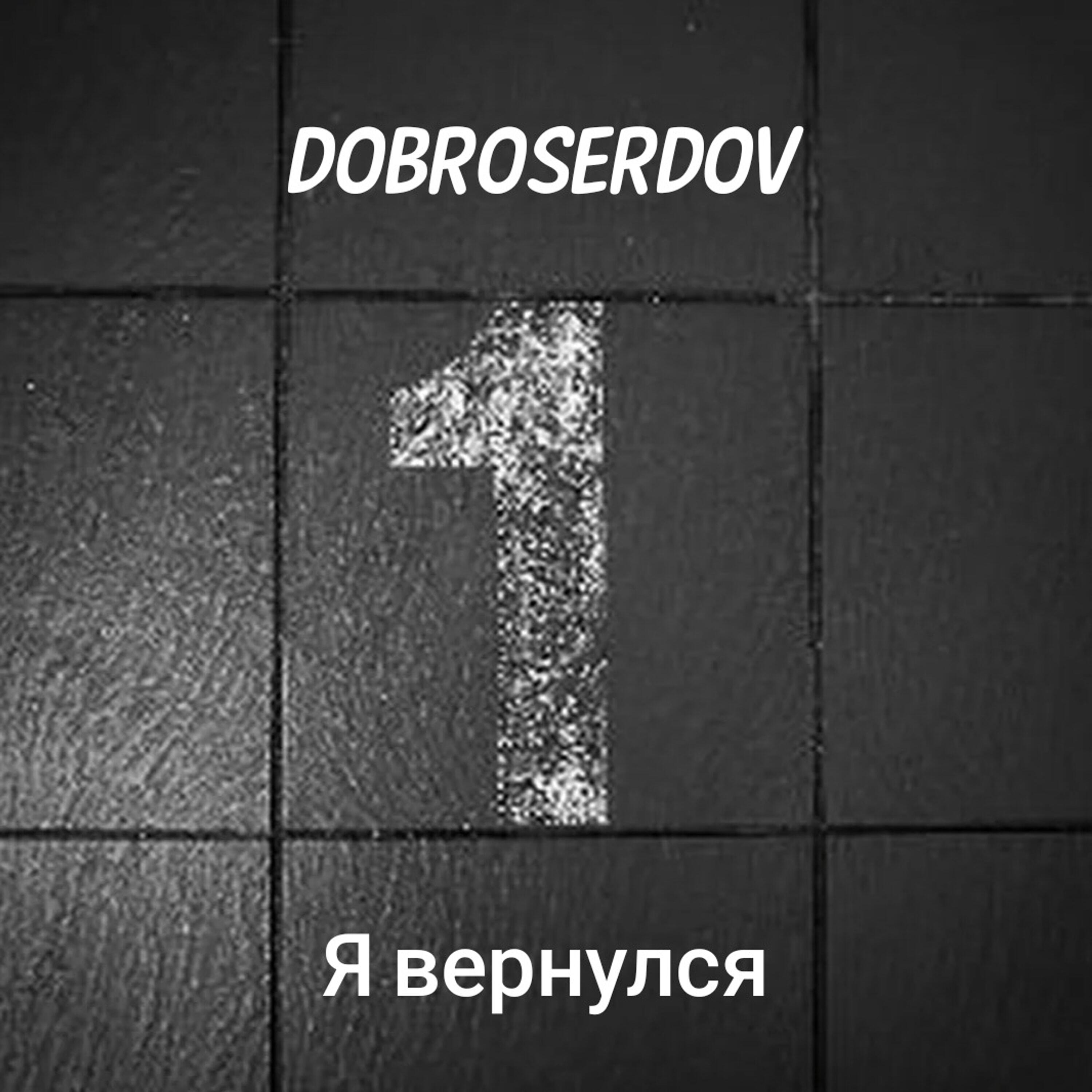 Релиз Я вернулся