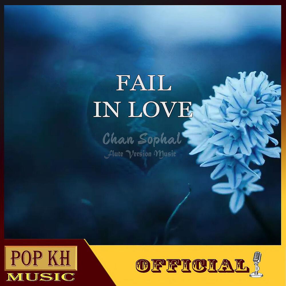 Релиз Fail in Love (Just Oblivion)
