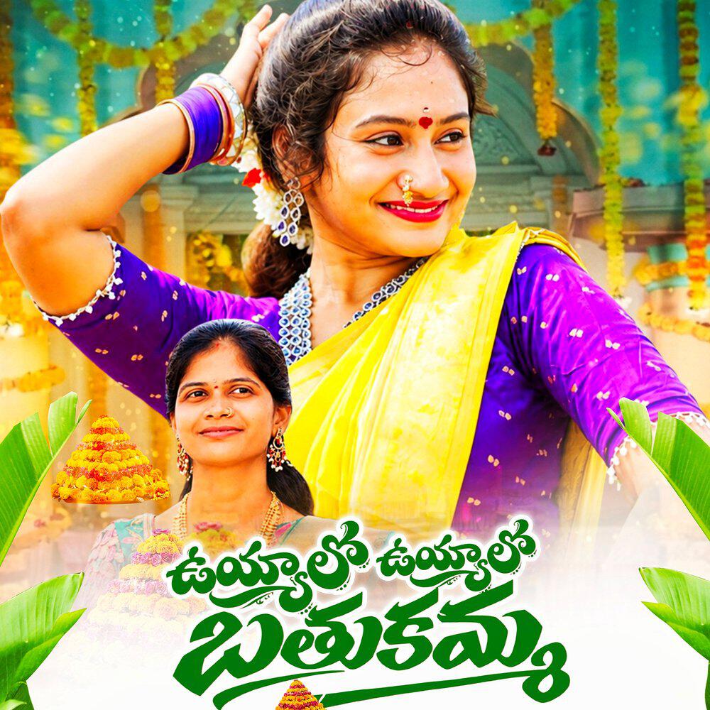 Релиз Uyyalo Uyyalo Bathukamma