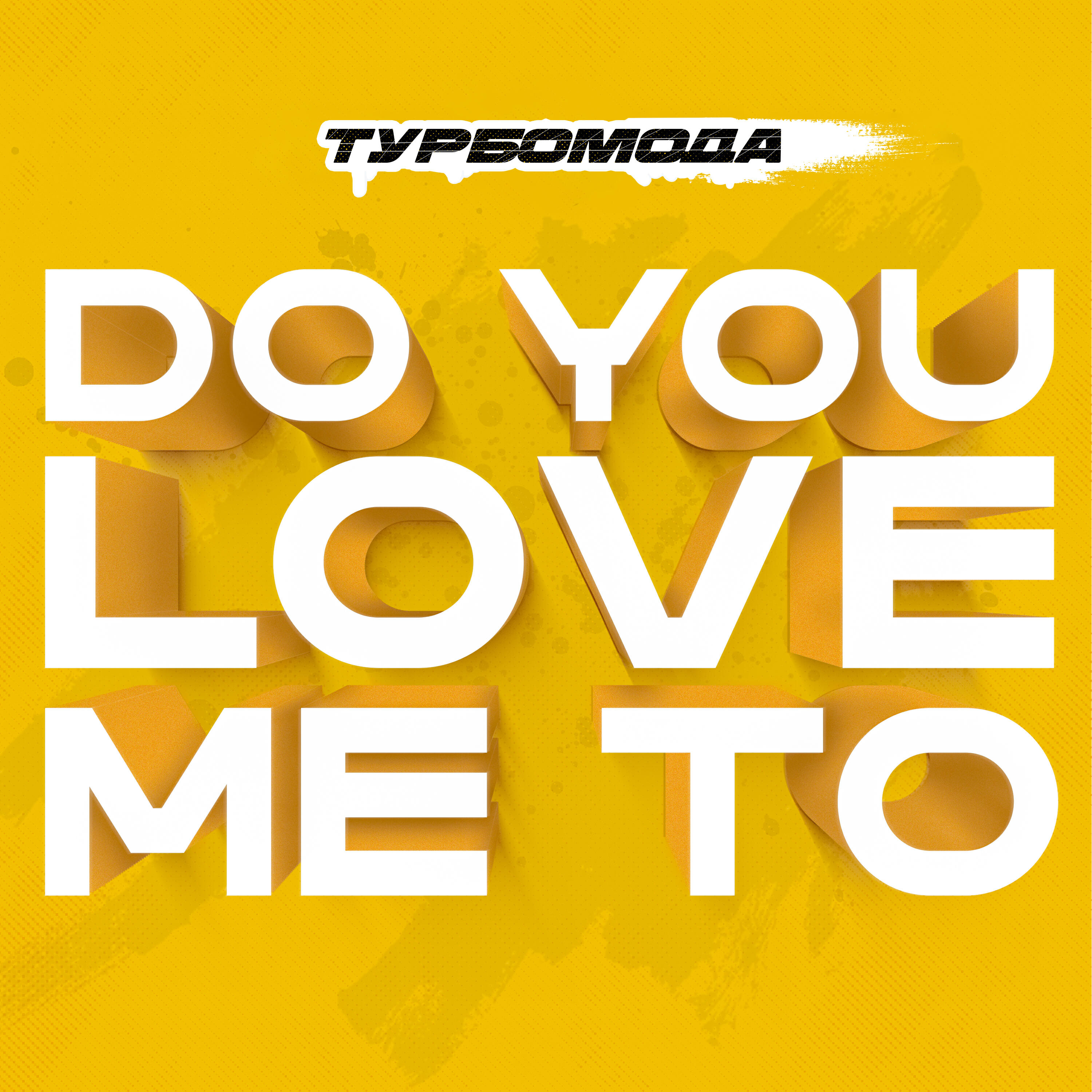 Релиз Do You Love Me To