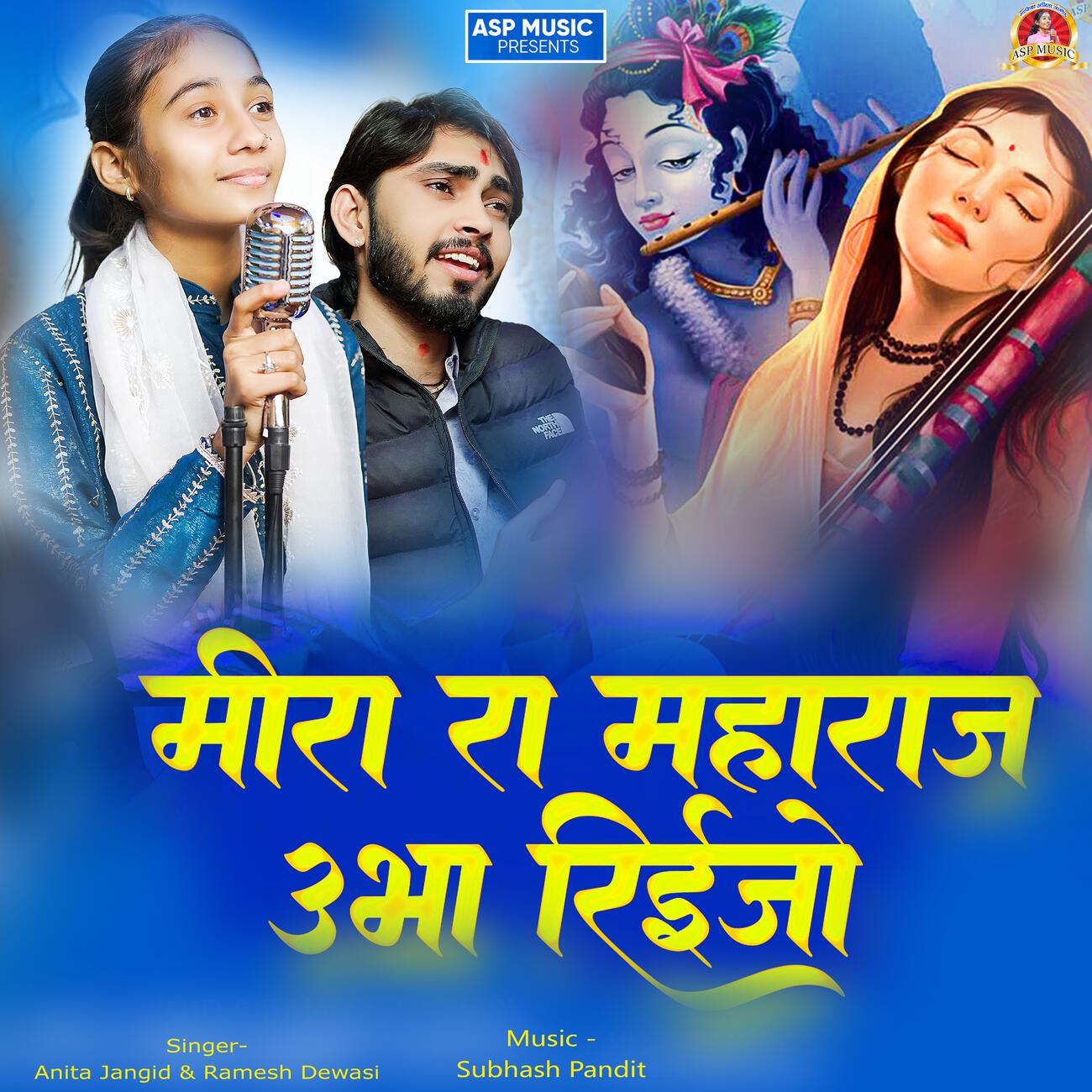 Релиз Meera Ra Maharaj Uba Rahijo