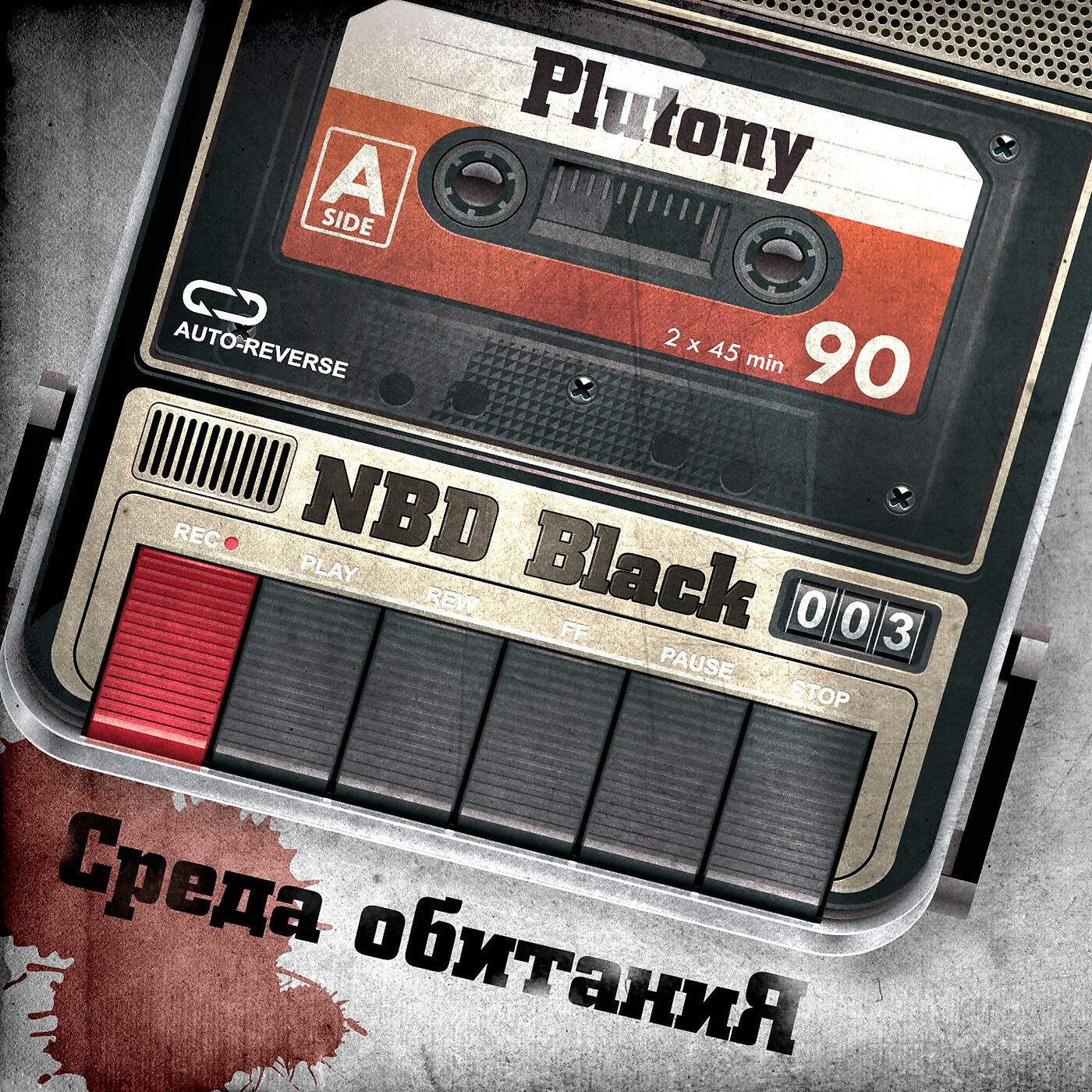 Релиз Среда Обитания