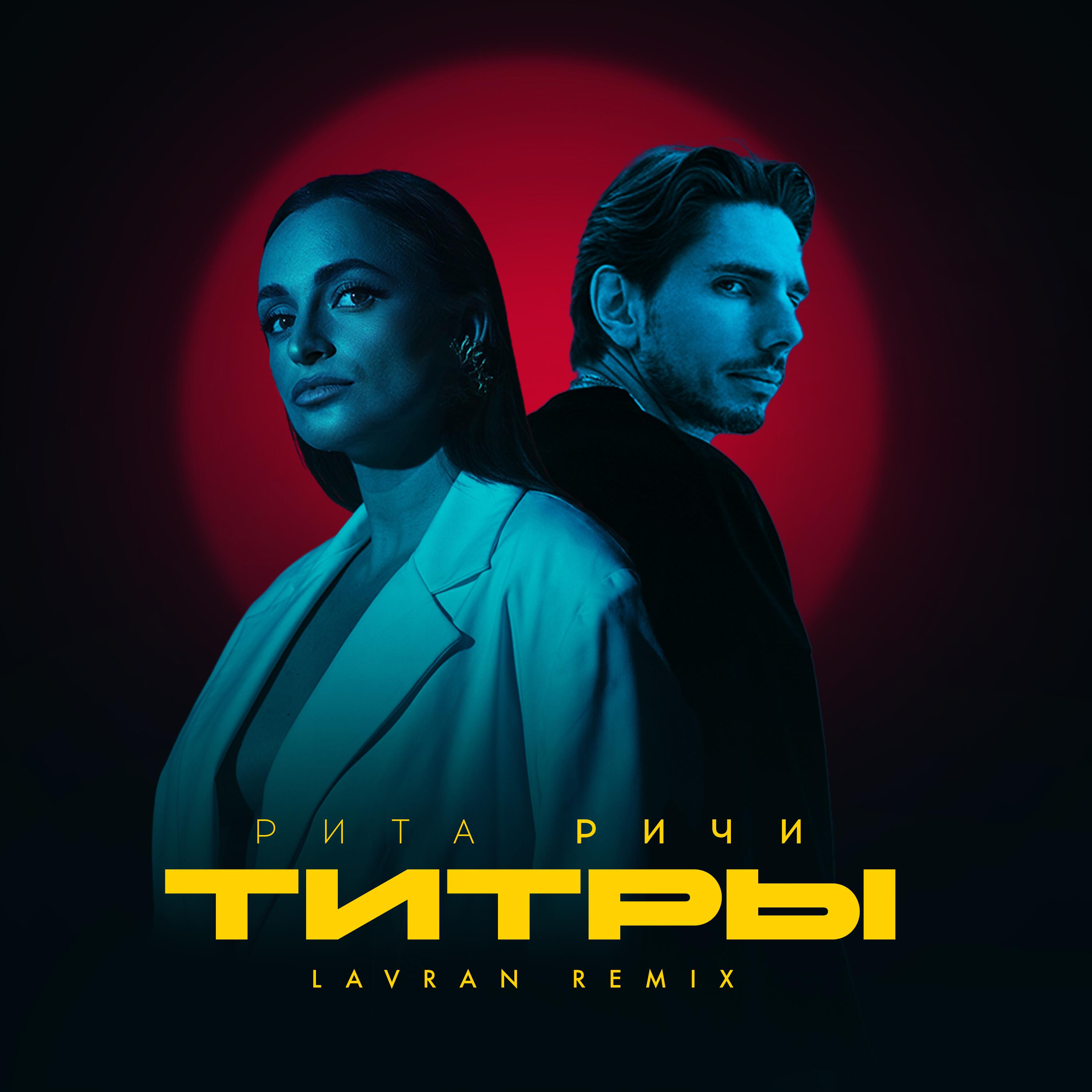 Релиз Титры 2.0