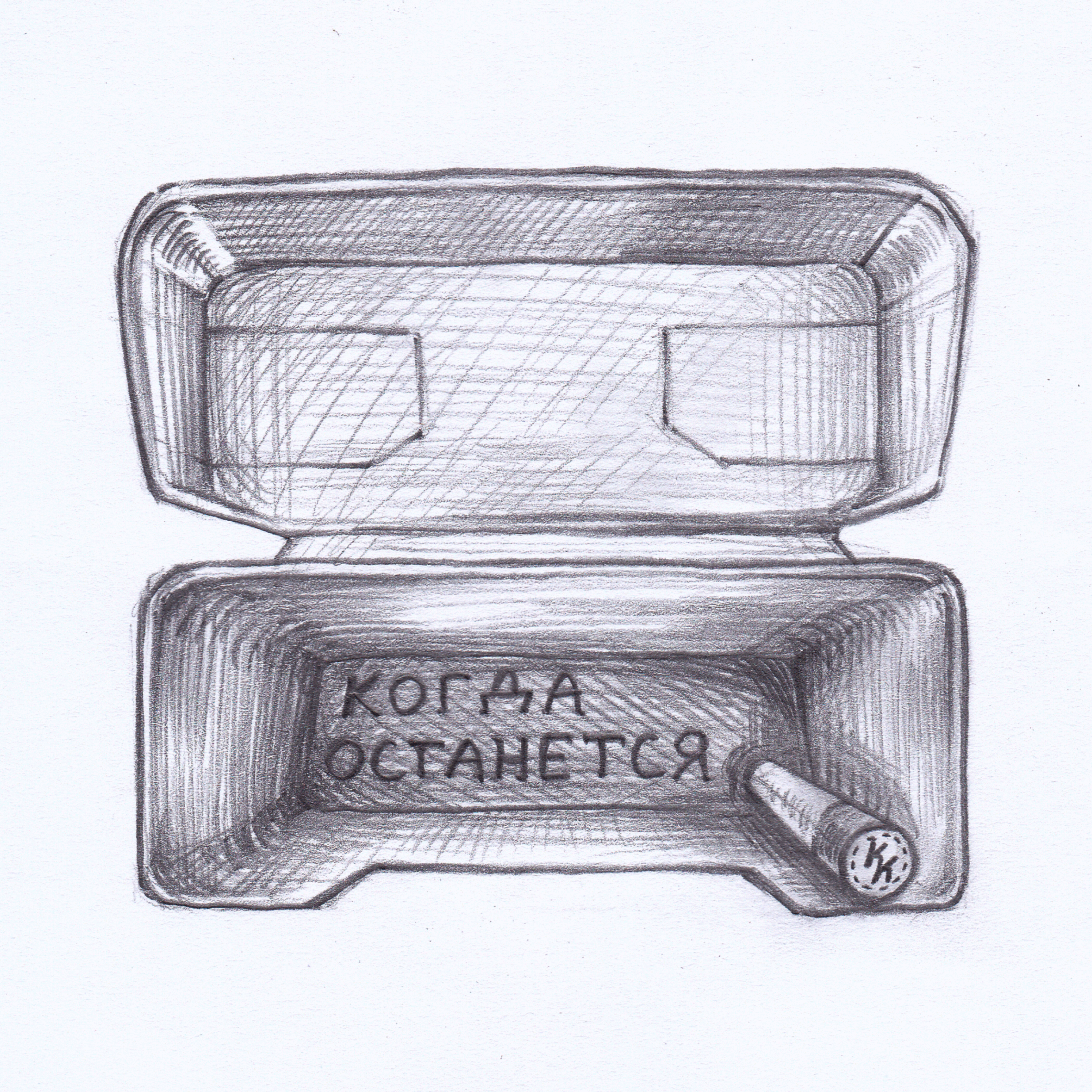 Релиз Когда останется