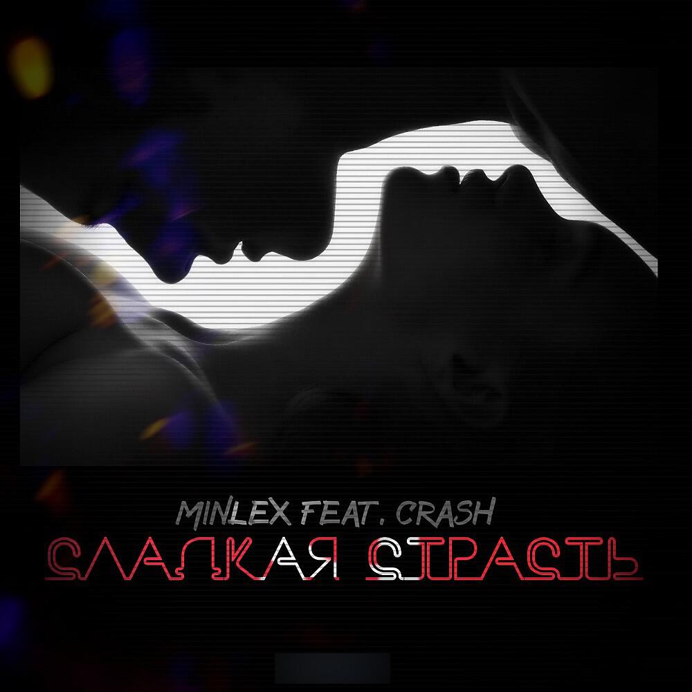 Постер альбома Сладкая страсть