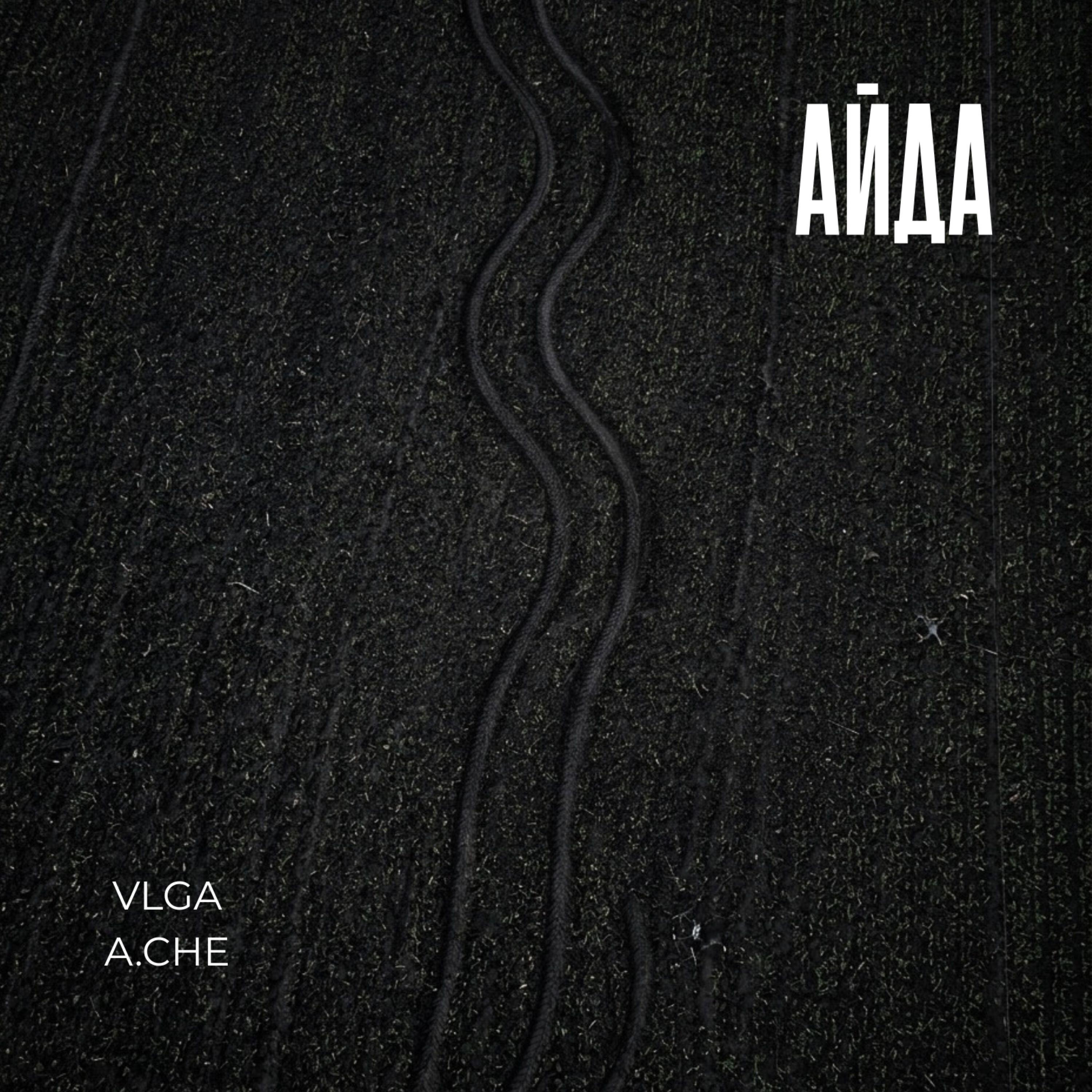 Релиз Айда