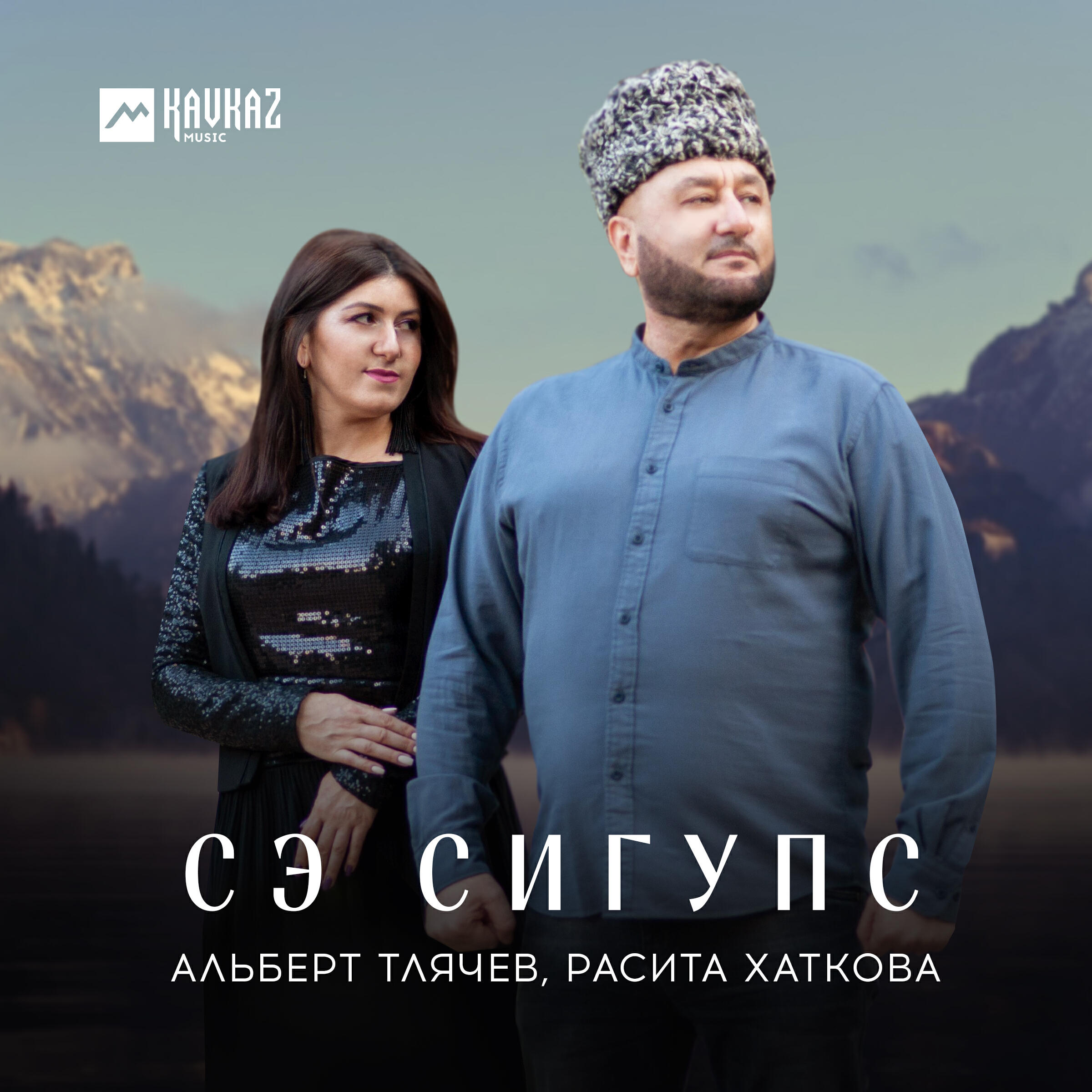 Релиз Сэ сигупс