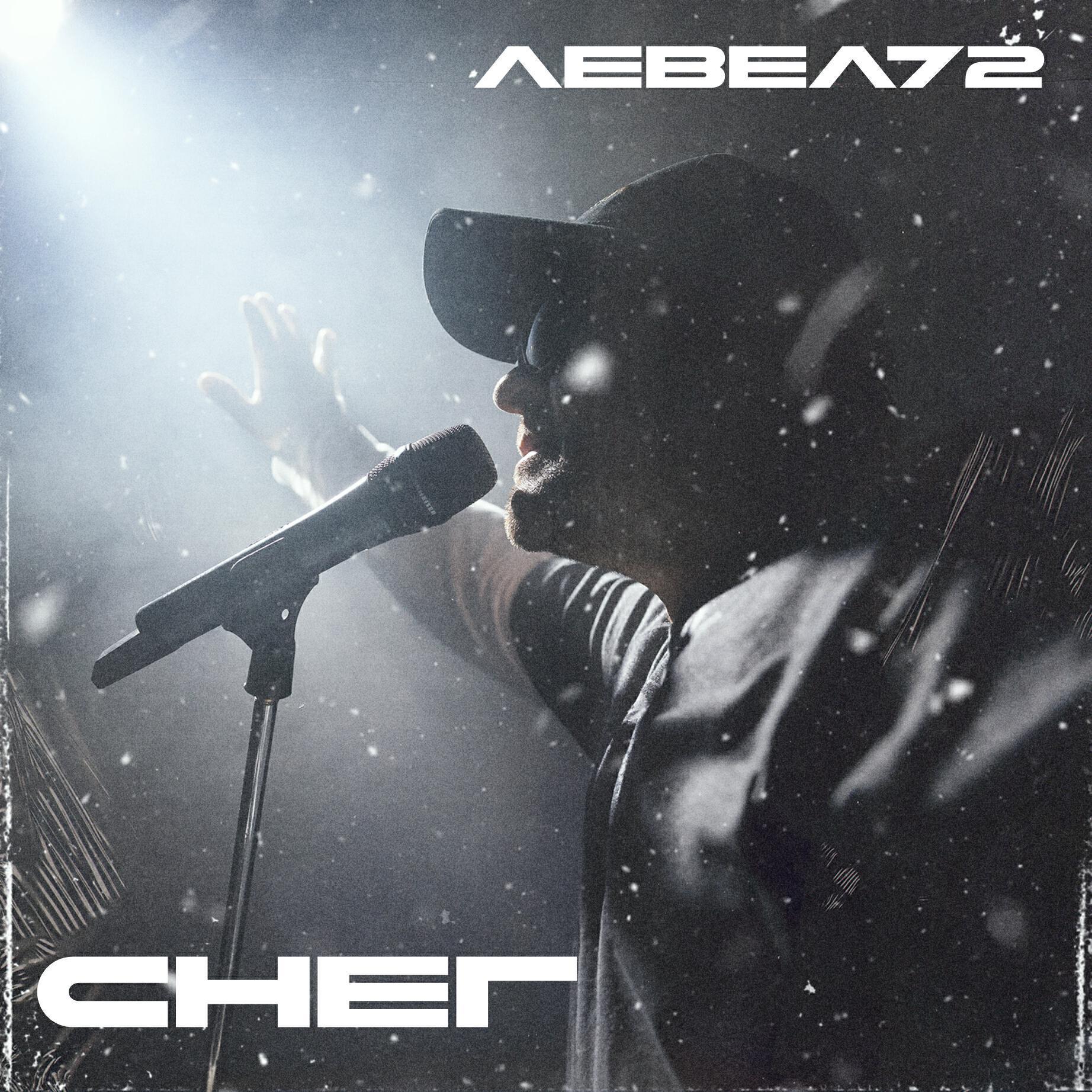 Левел 72