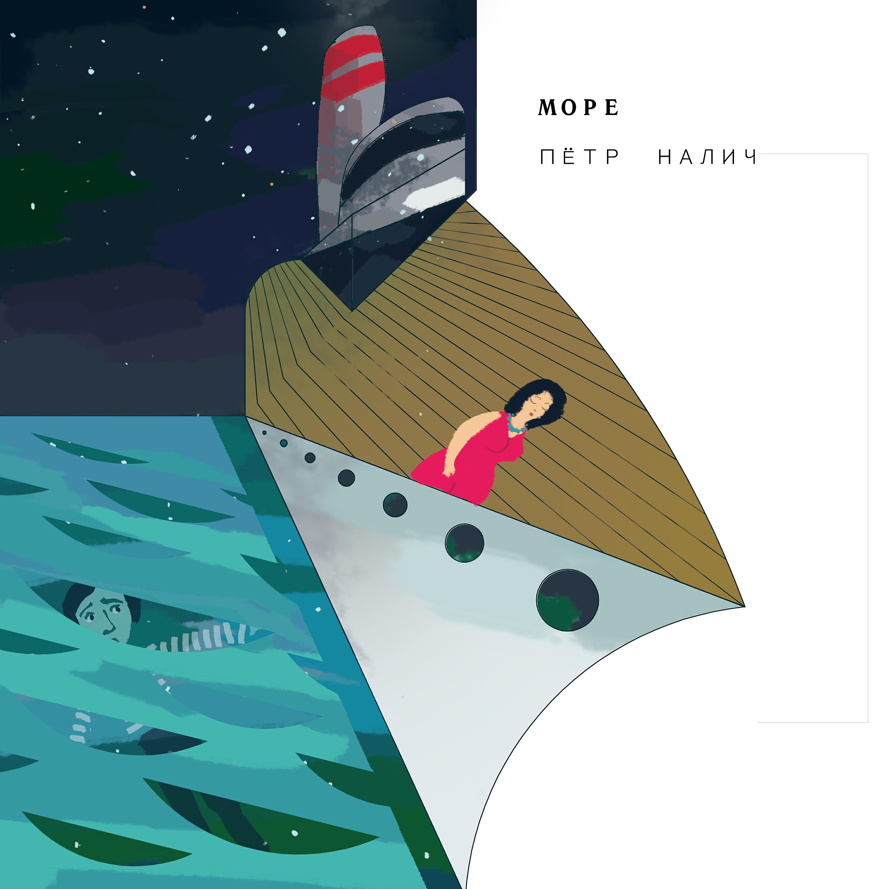 Релиз МОРЕ