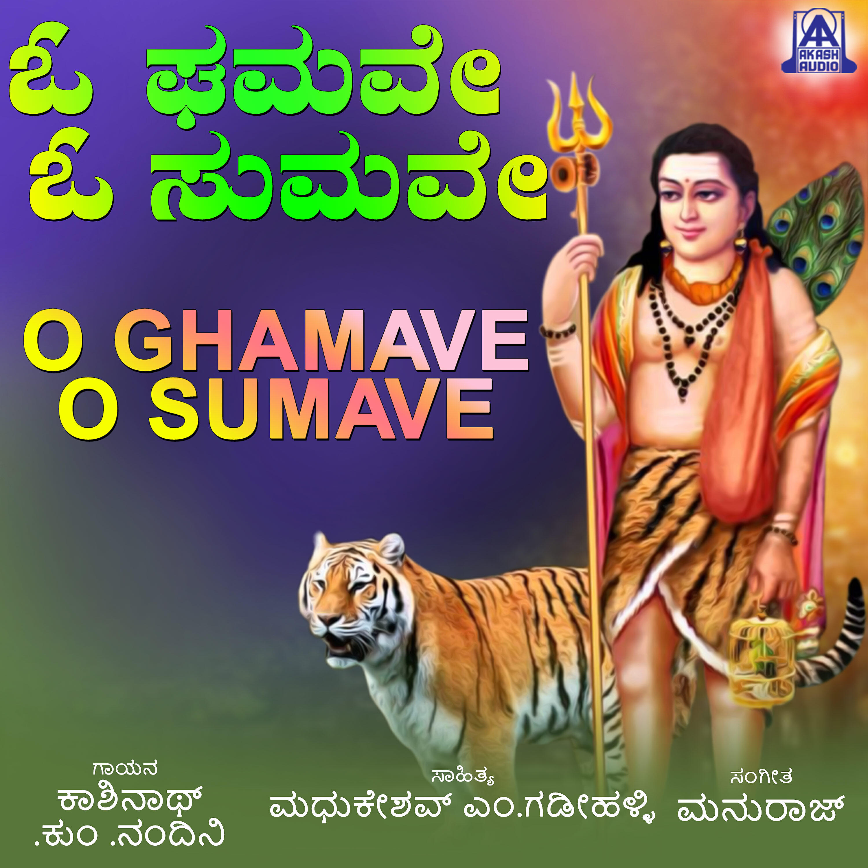 Релиз O Ghamave O Sumave - Single