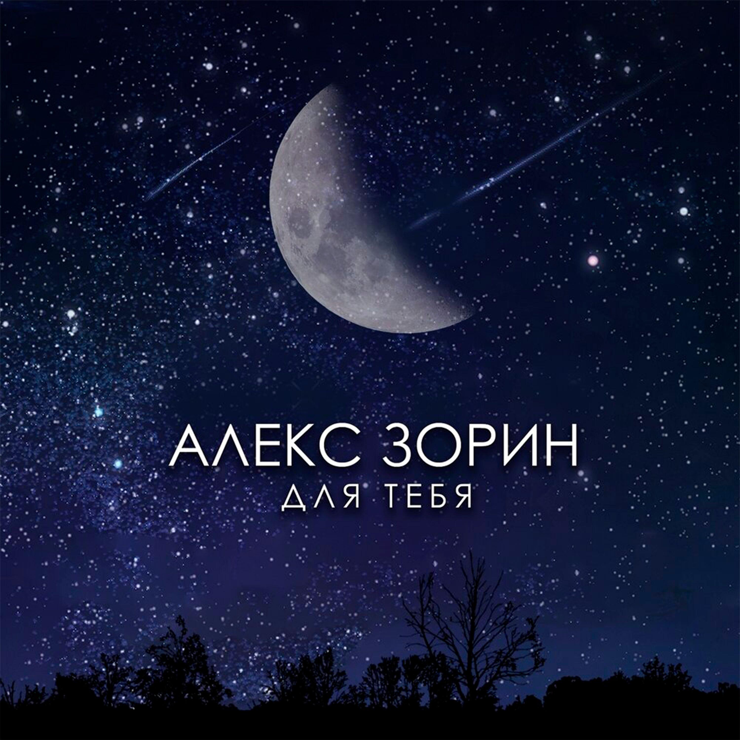 Релиз Для тебя