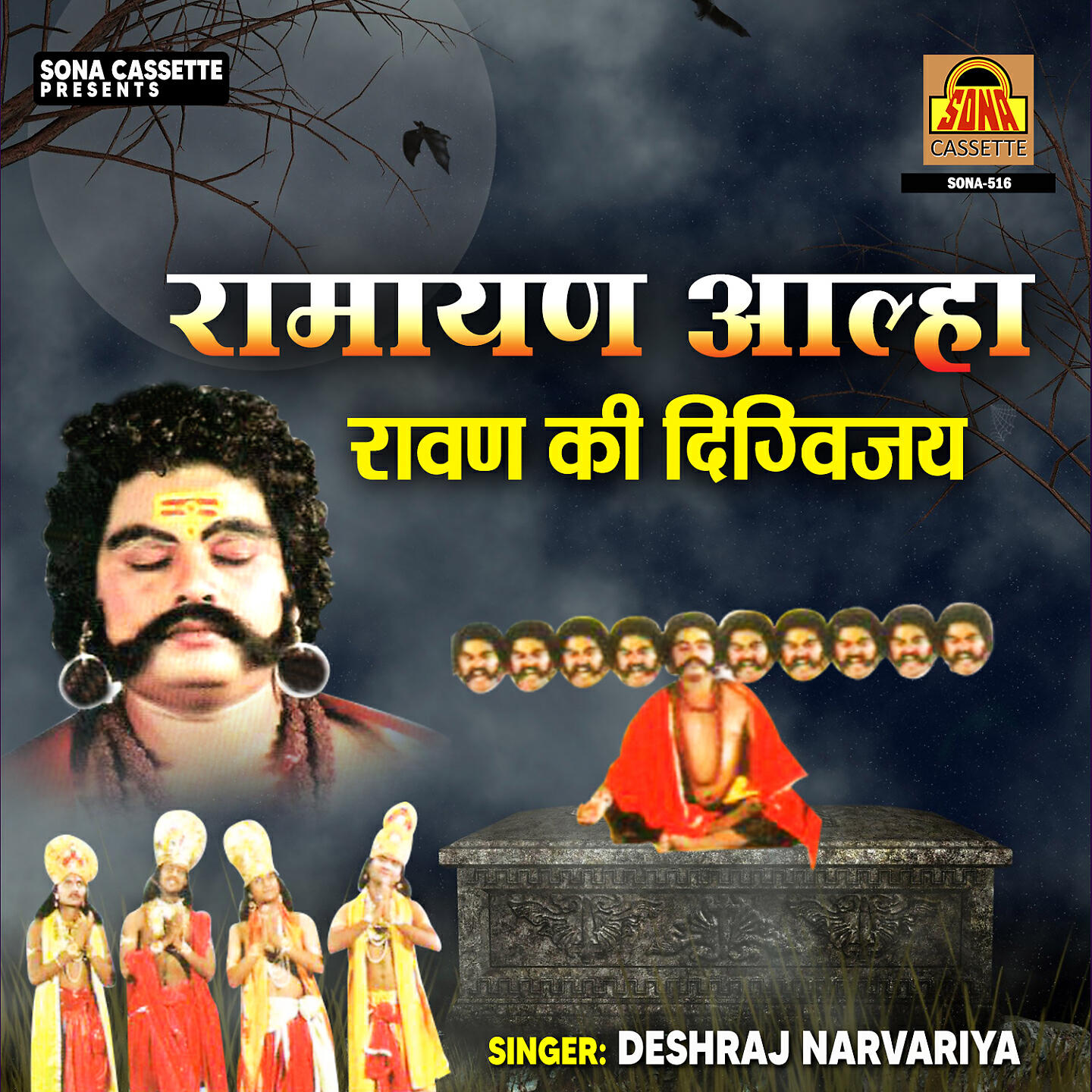 Релиз Ramayan Aalha - Ravan Ki Digvijay