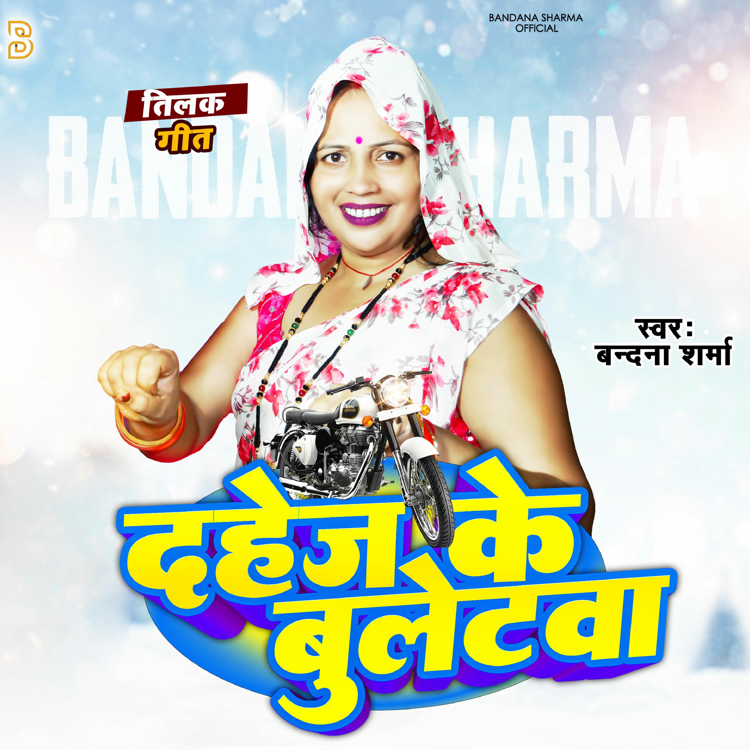 Релиз Dahej Ke Buletwa
