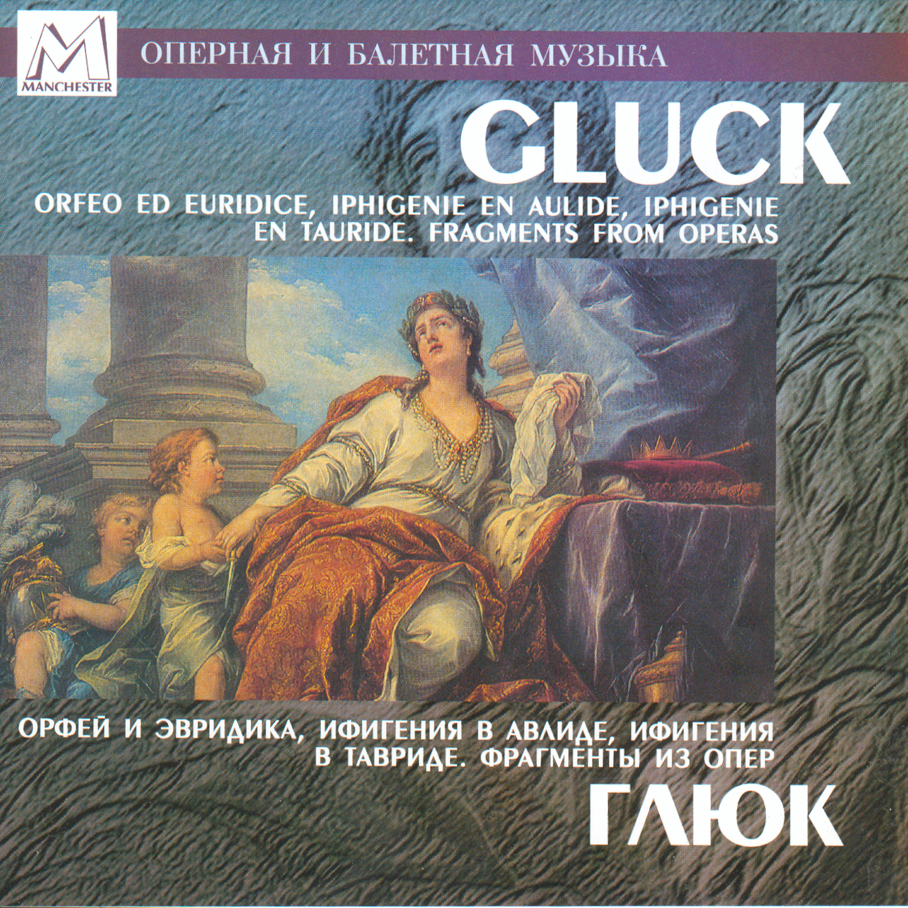 Релиз Gluck: Fragments From Operas