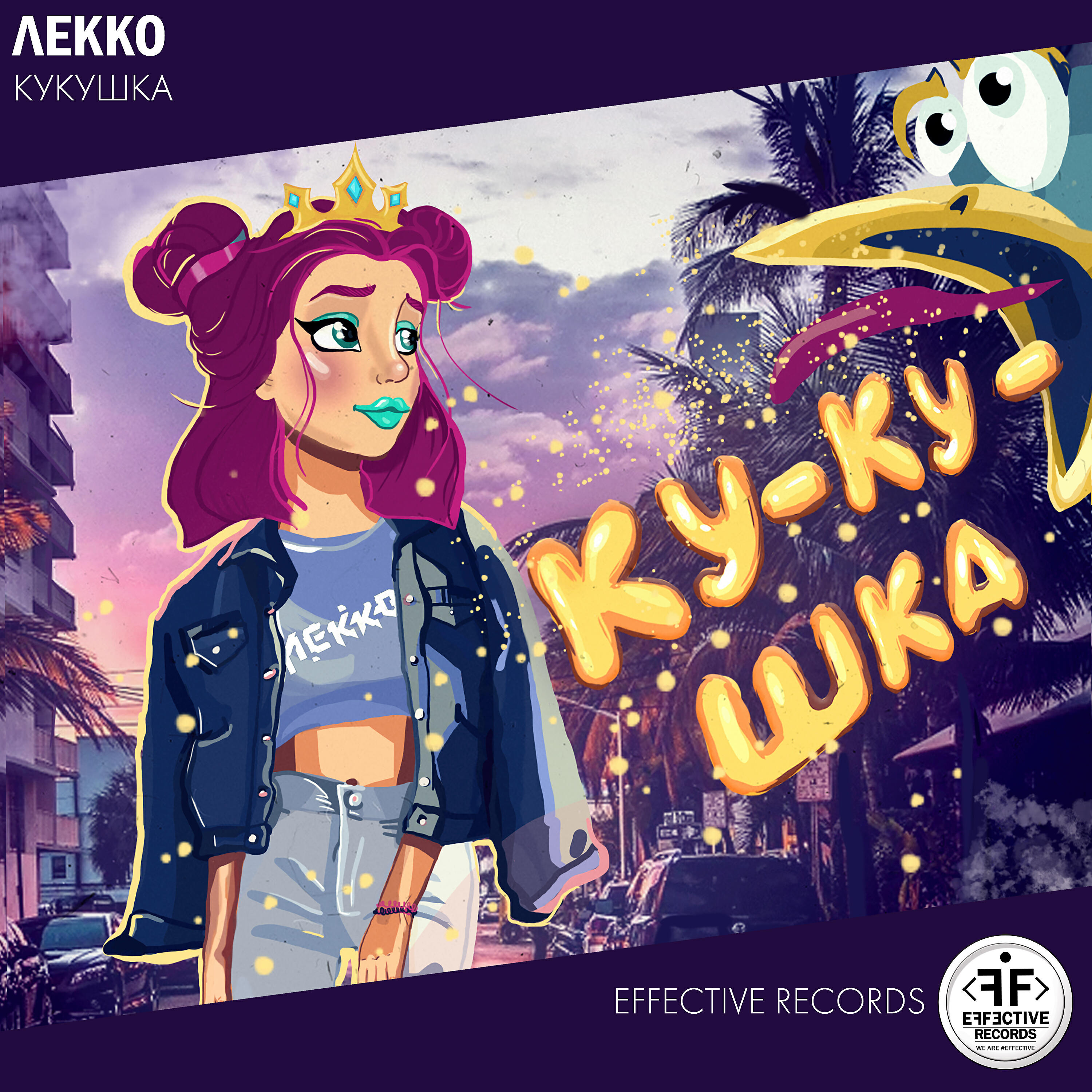 Релиз Кукушка