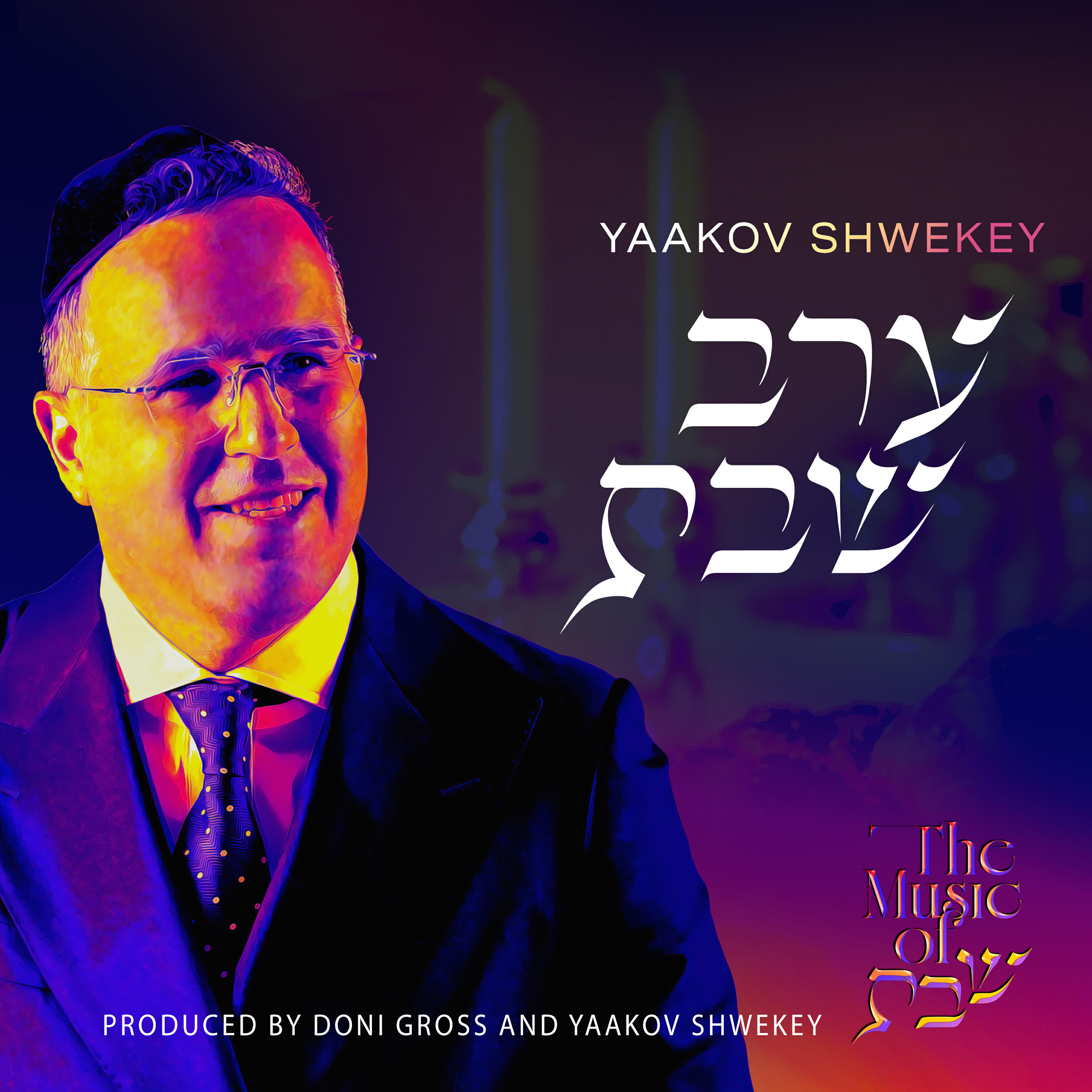 Релиз Erev Shabbos