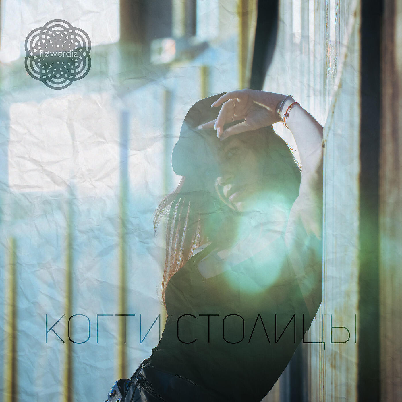 Релиз Когти Столицы