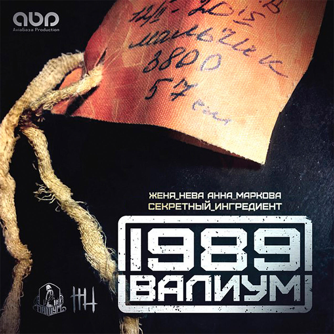Релиз 1989