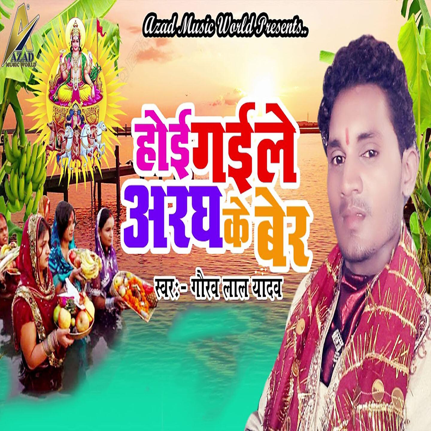 Релиз Hoi Gaile Aaragh Ke Ber