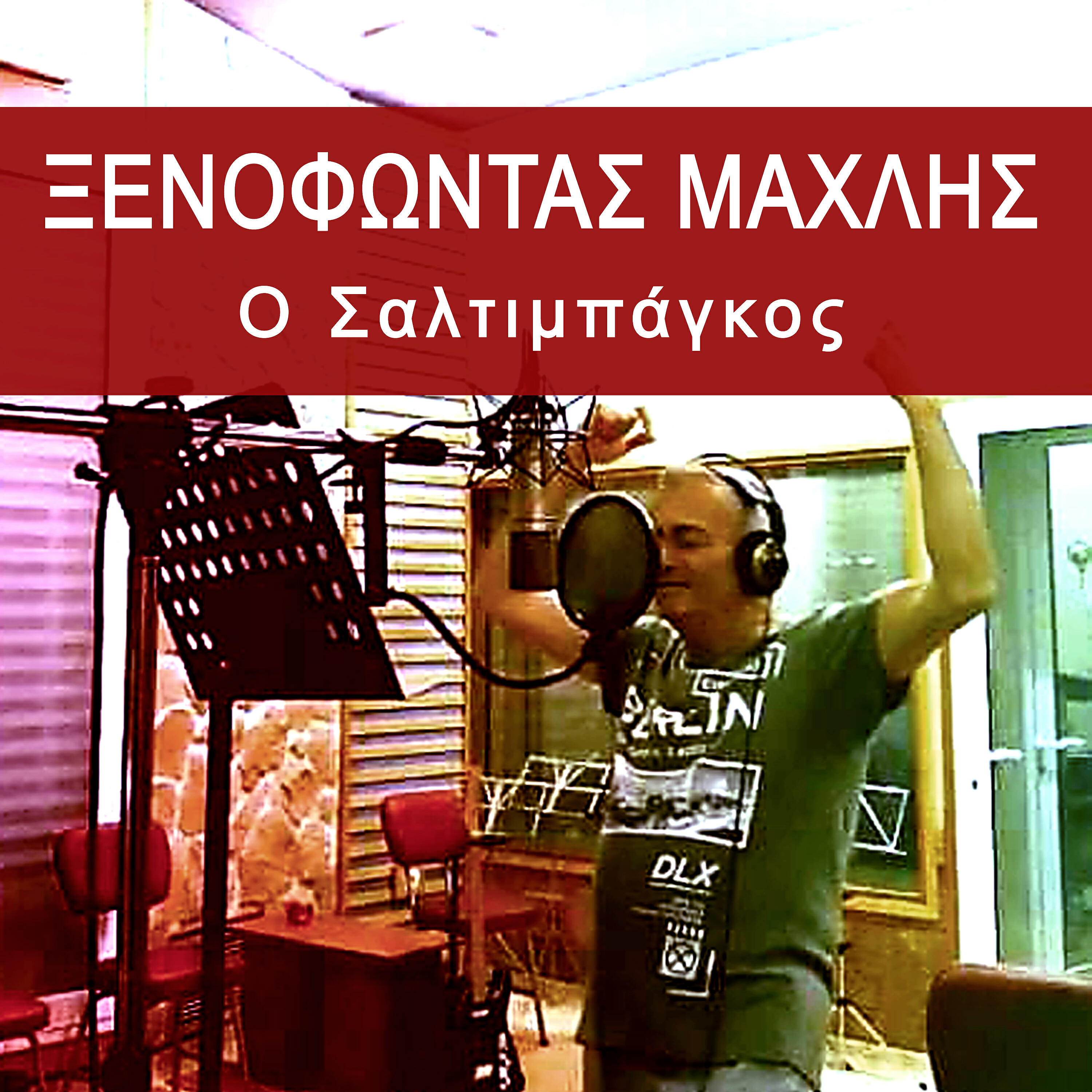 Релиз O Saltibagkos