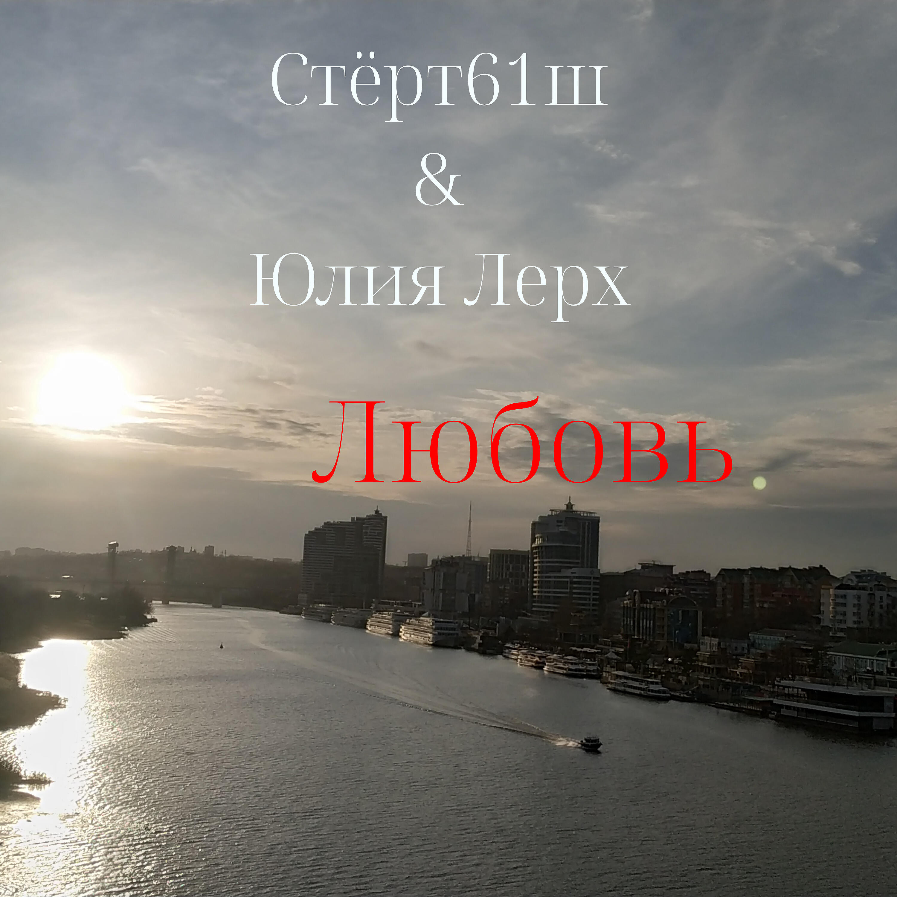 Юлия Лерх