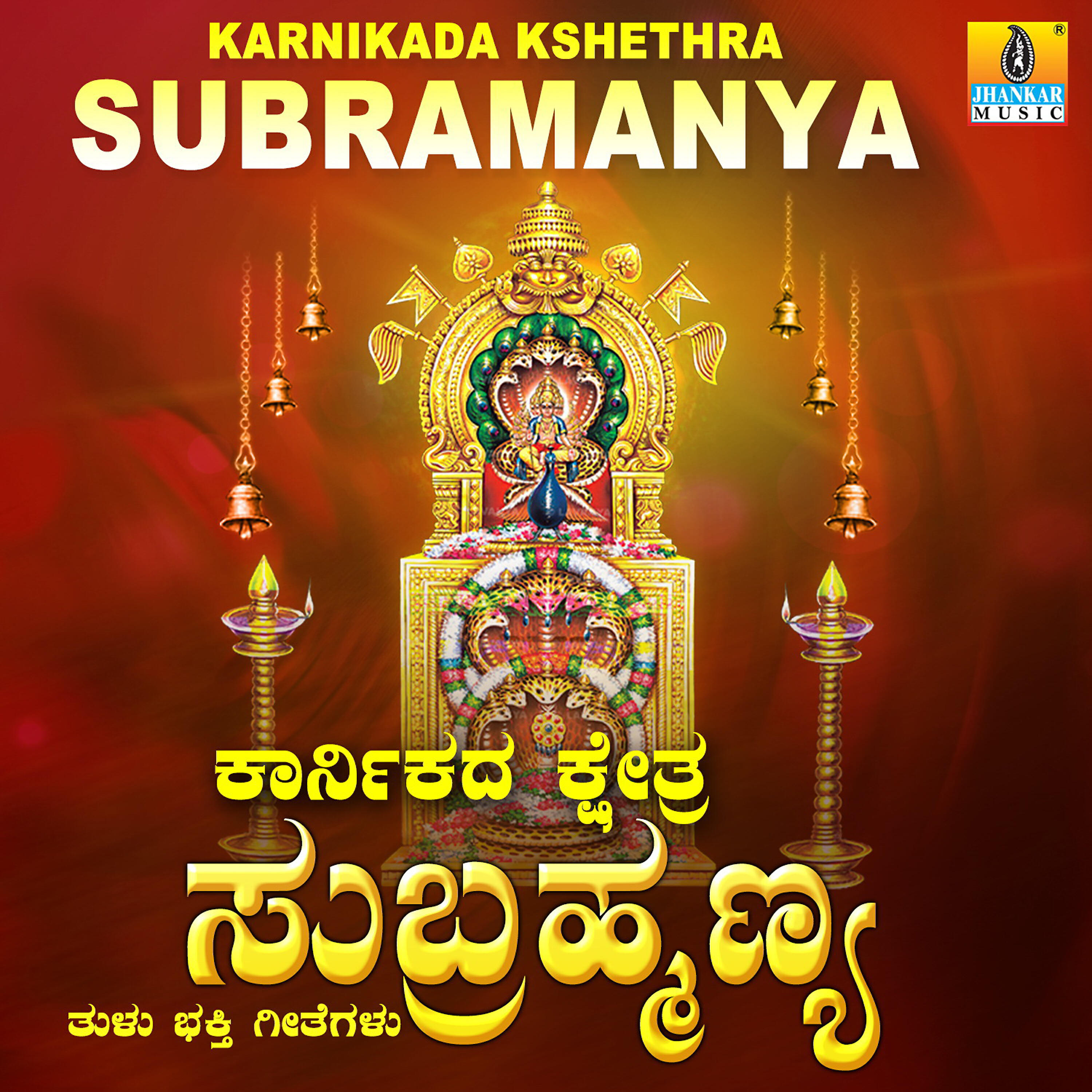 Релиз Karnikada Kshethra Subramanya