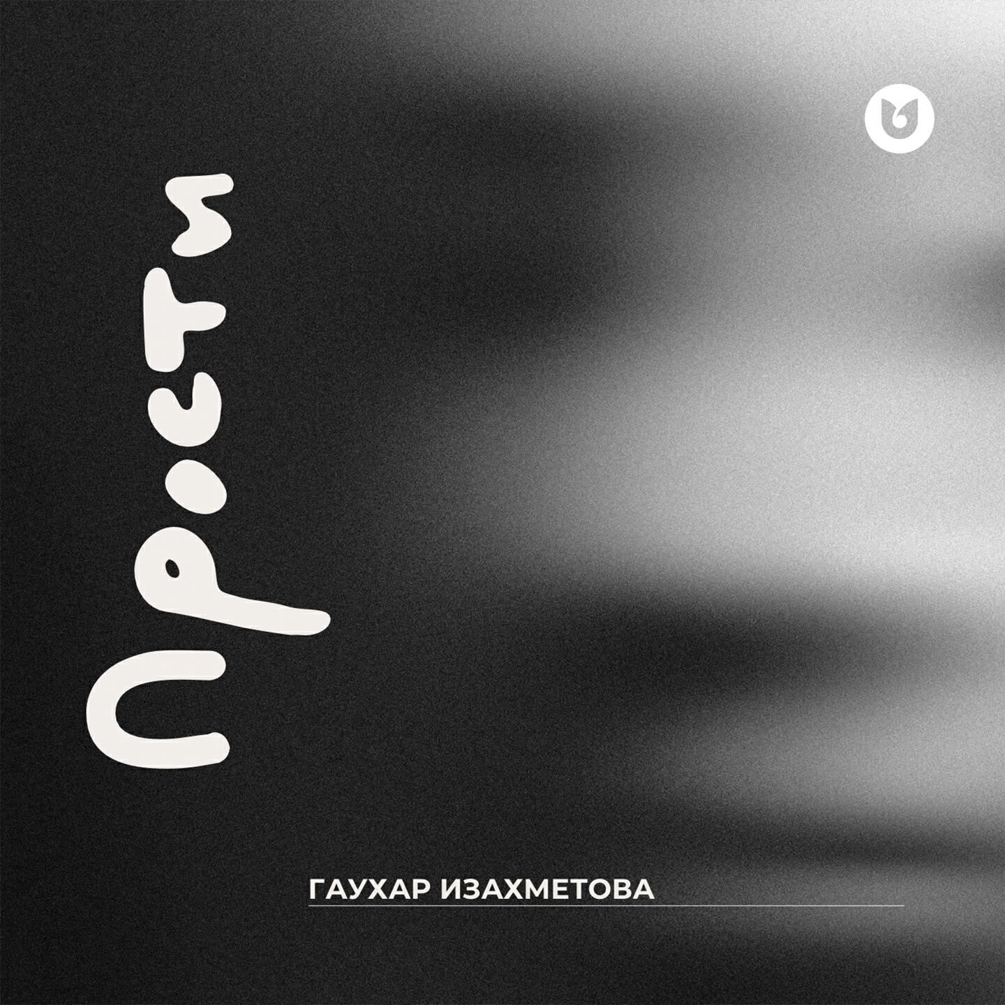 Гаухар Изахметова