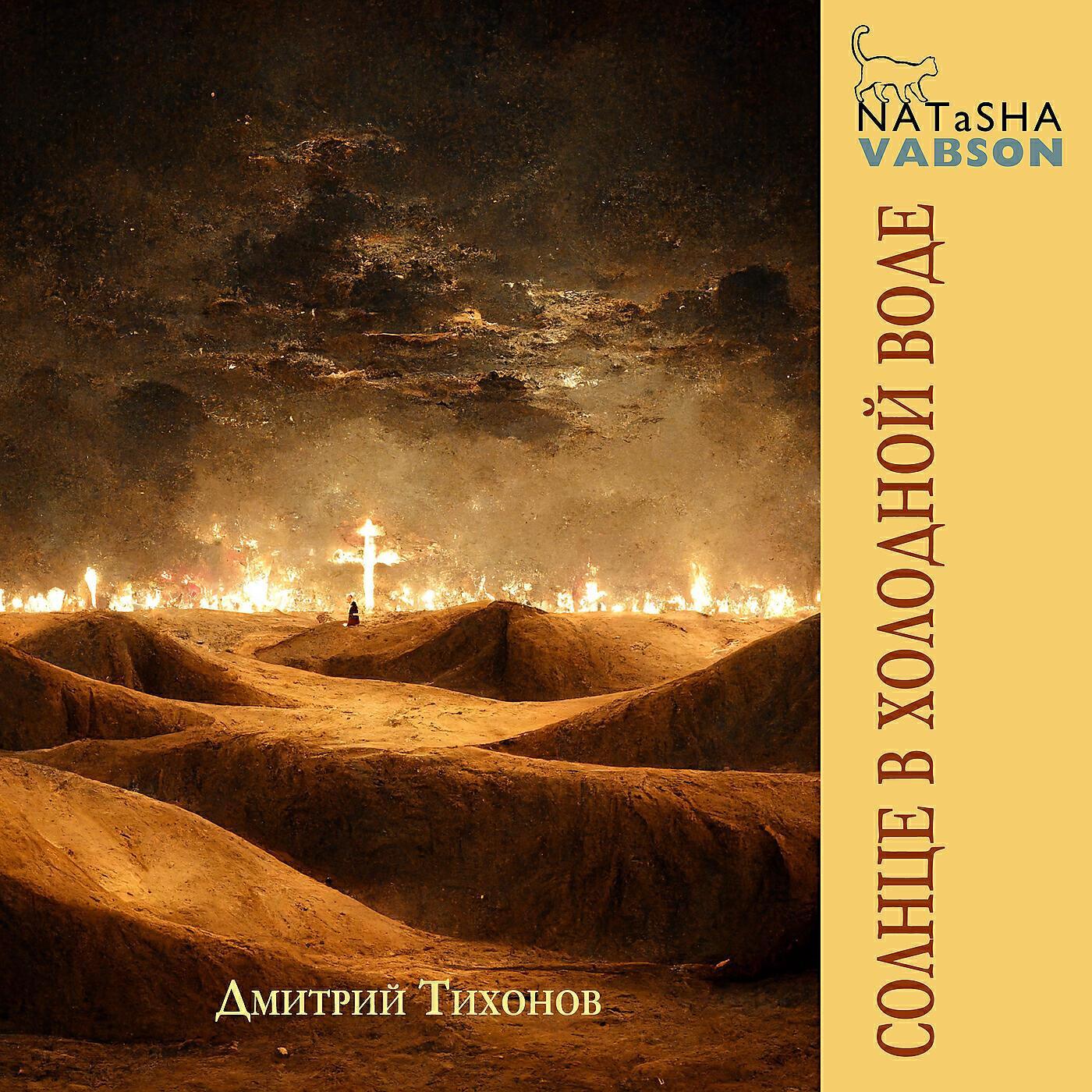 Дмитрий Тихонов