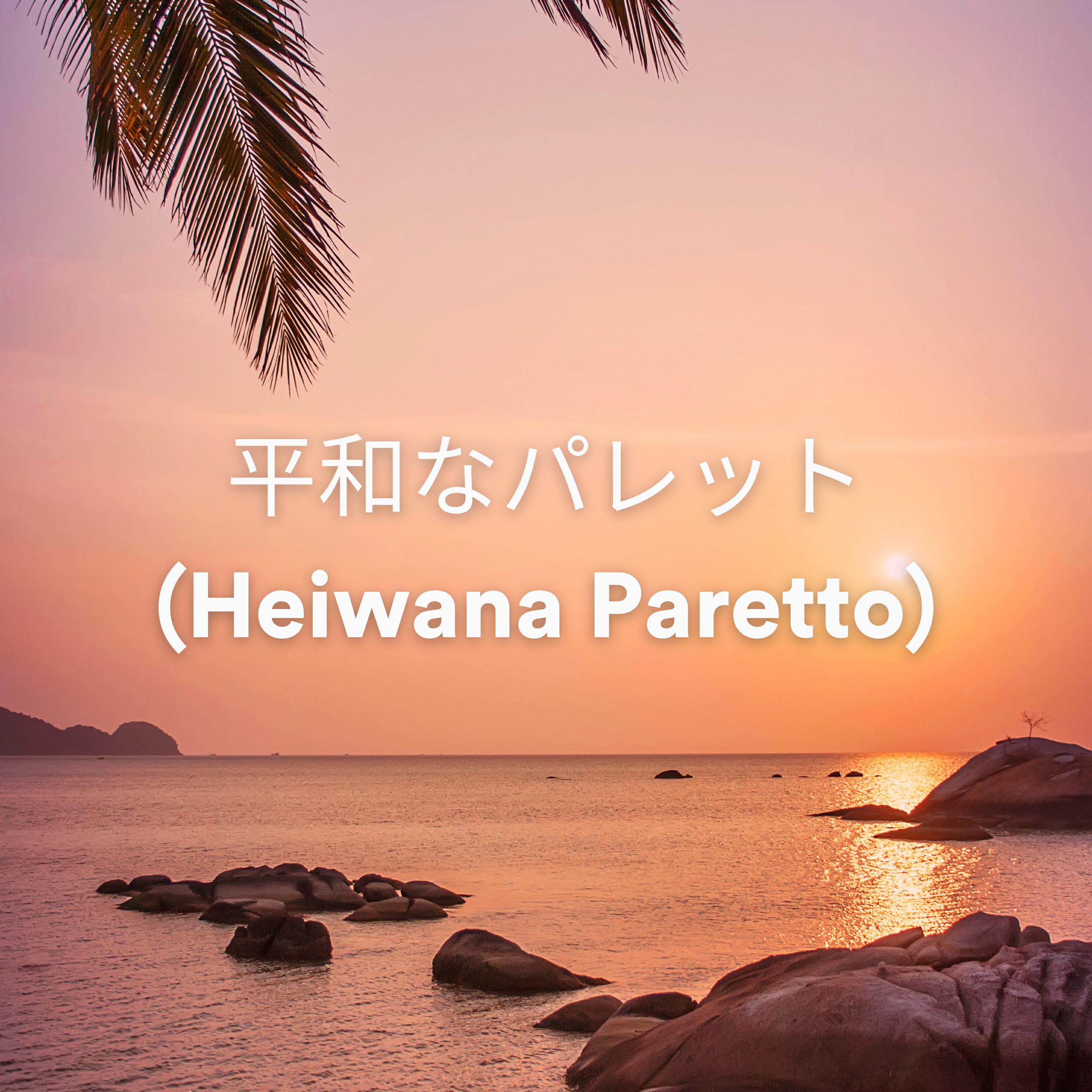 Релиз 平和なパレット (Heiwana Paretto)