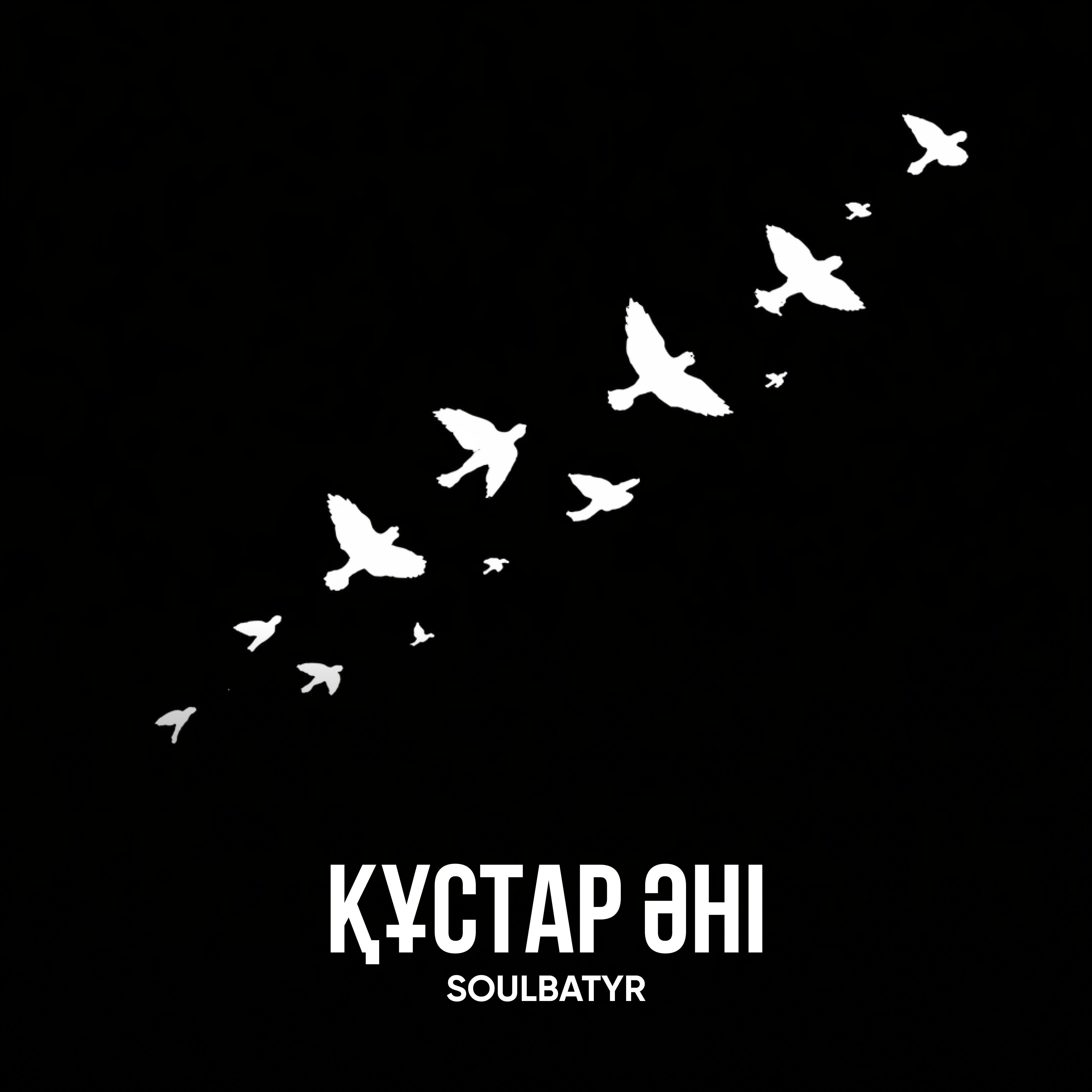 Релиз Құстар әні