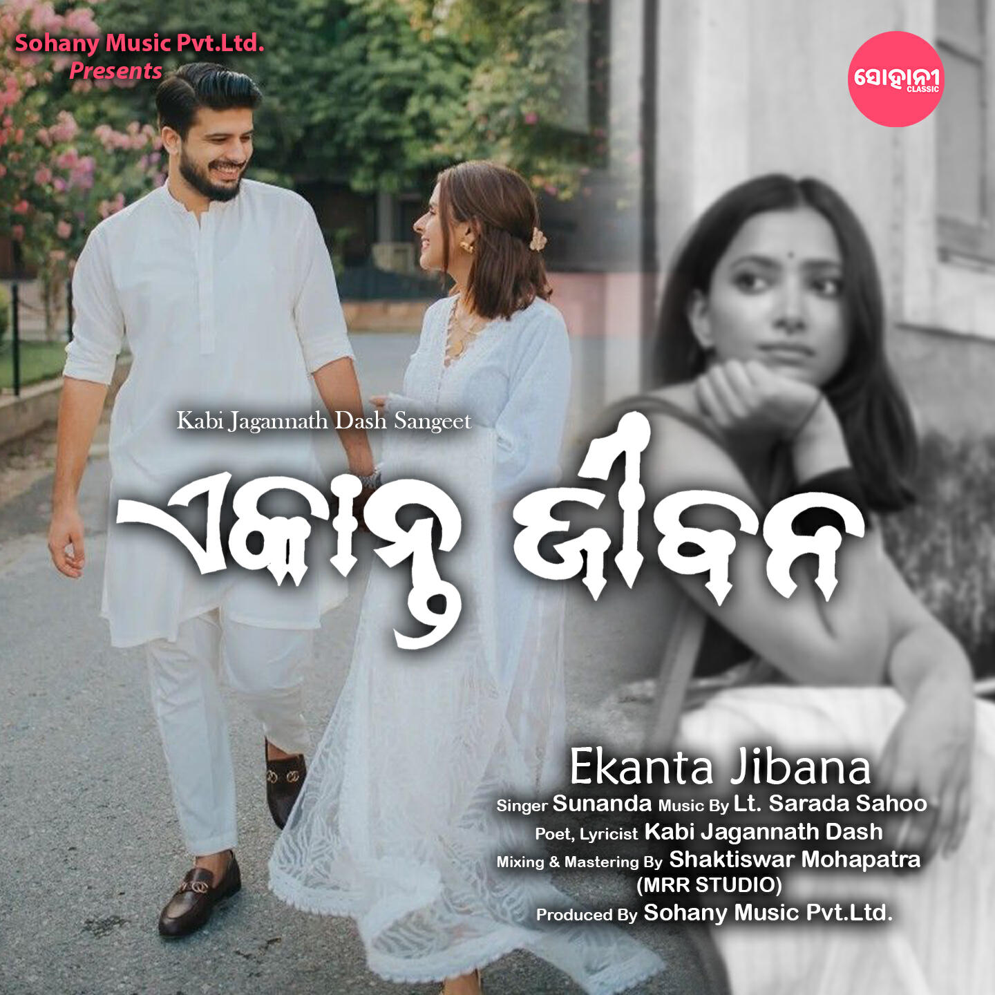Релиз Ekanta Jibana
