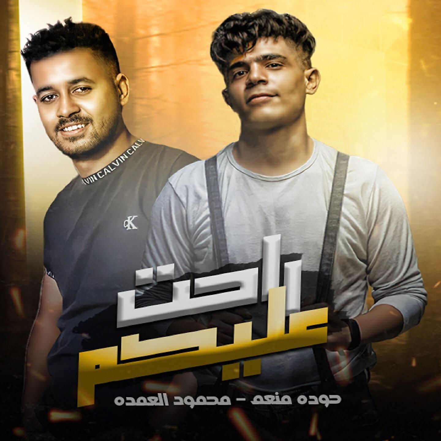 Релиз راحت عليكم