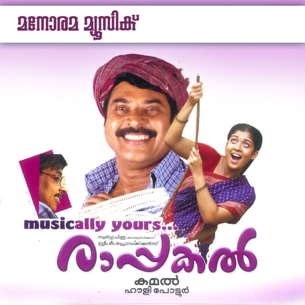 Релиз Rappakal (Malayalam Film)