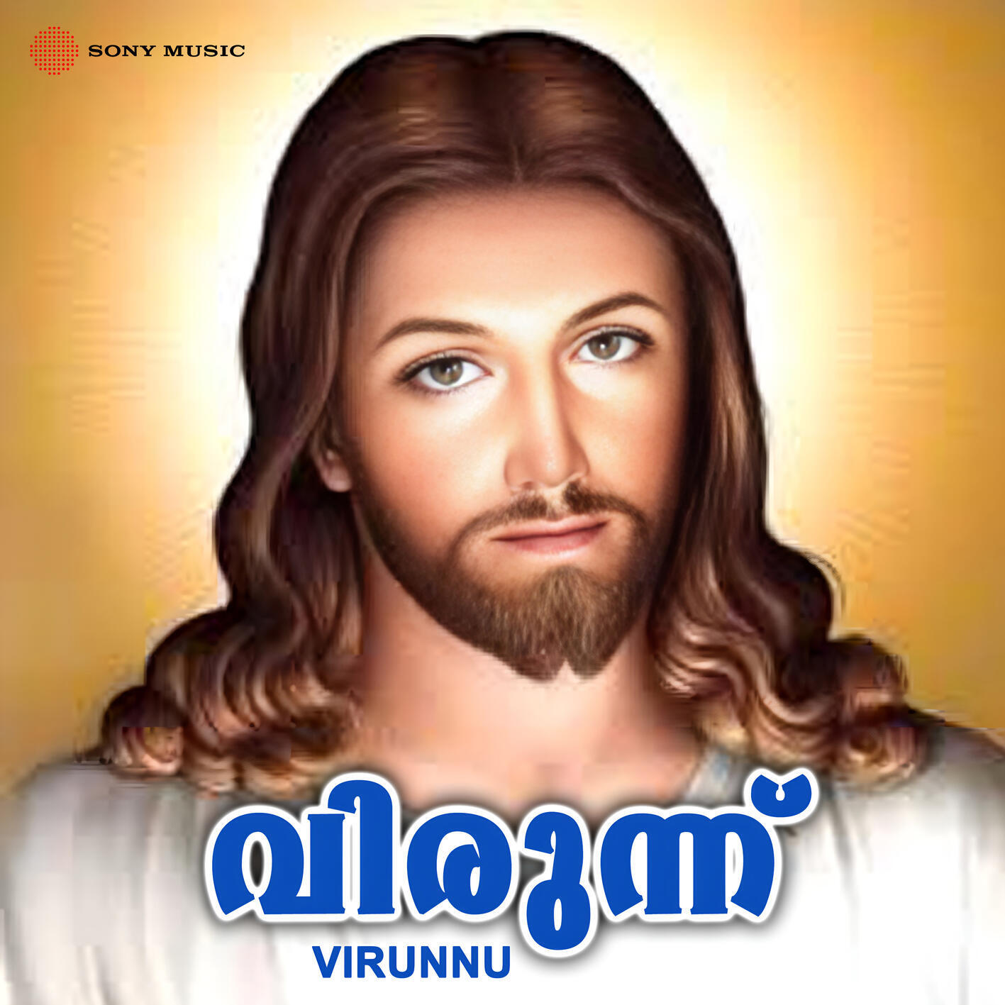 Трек Sthuthikal