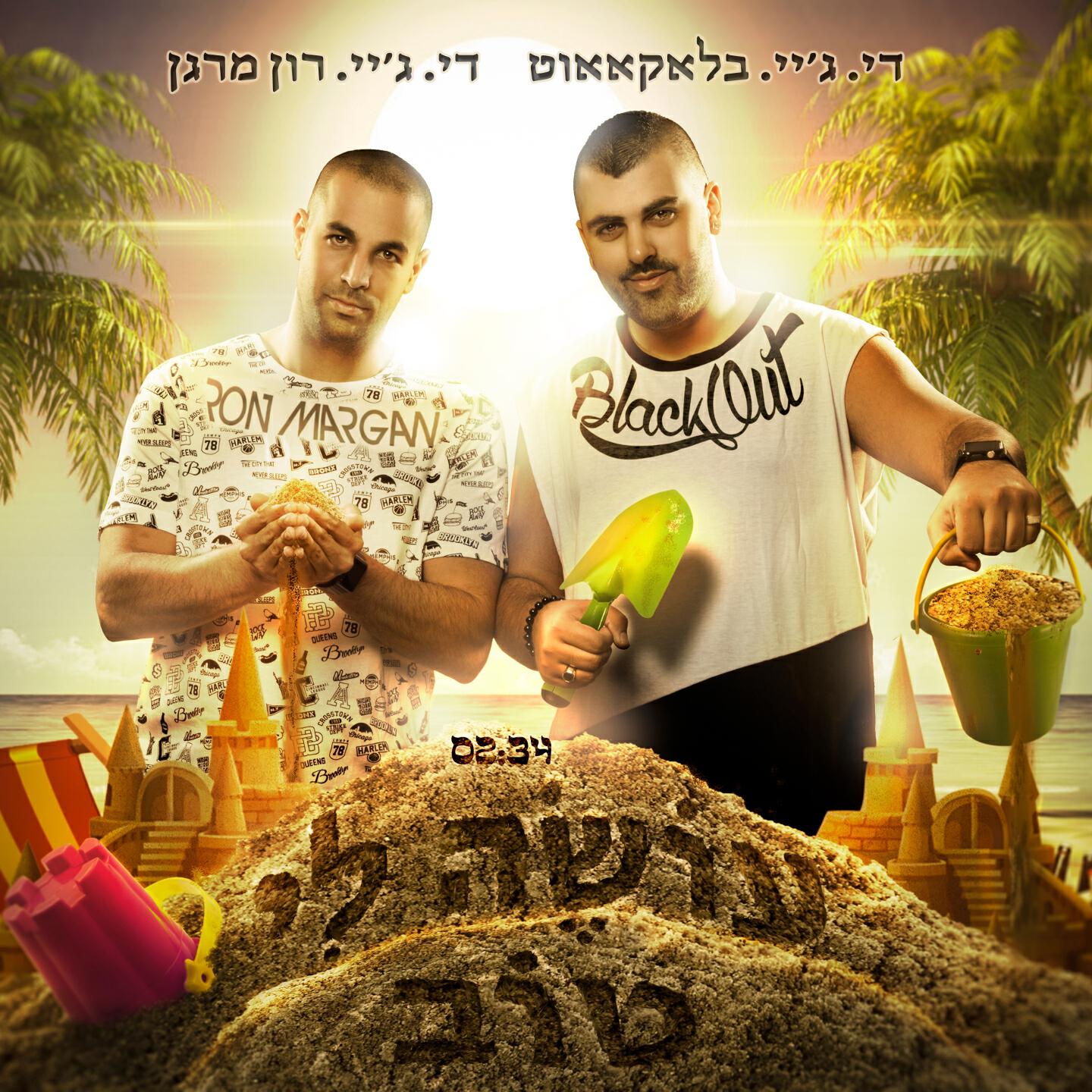 Релиз Ose Li Tov
