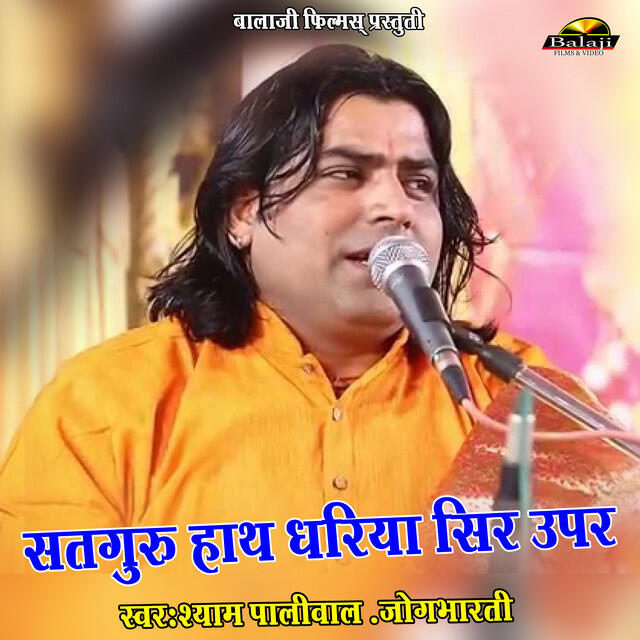Релиз Satguru Hath Dhariya Sir Upar