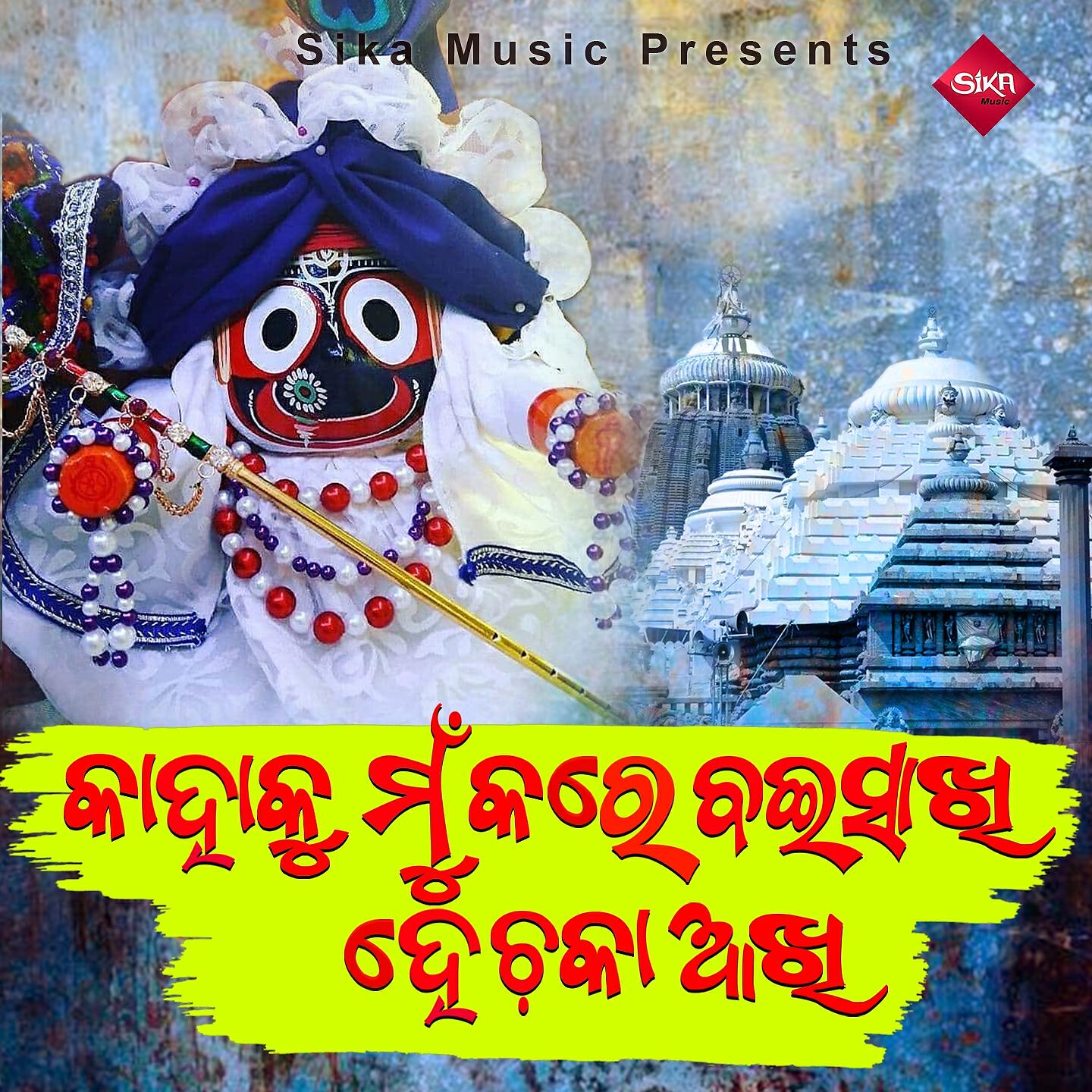 Релиз Kahaku Mun Kare Baisakhi He Chaka Akh