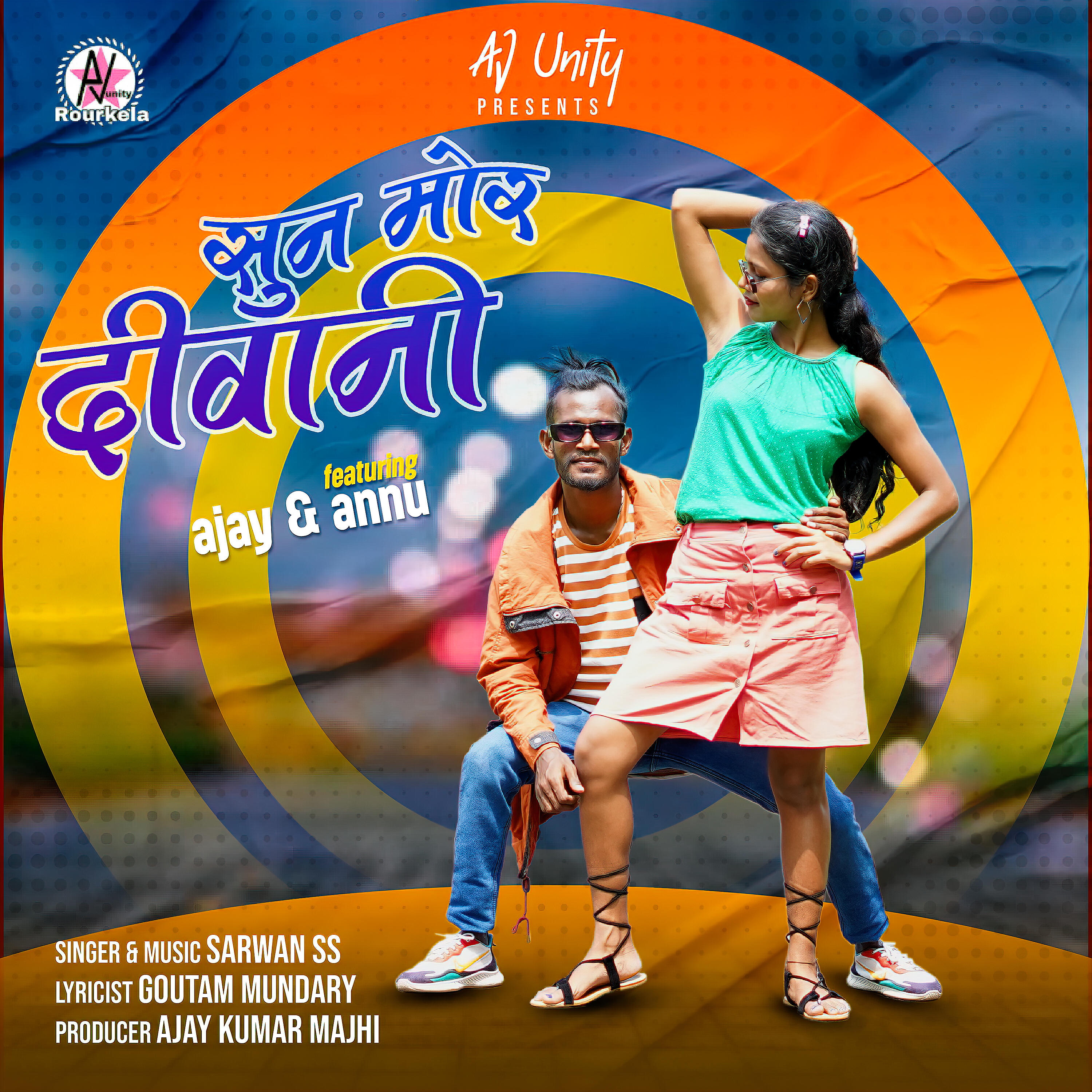 Релиз Sun Mor Deewani
