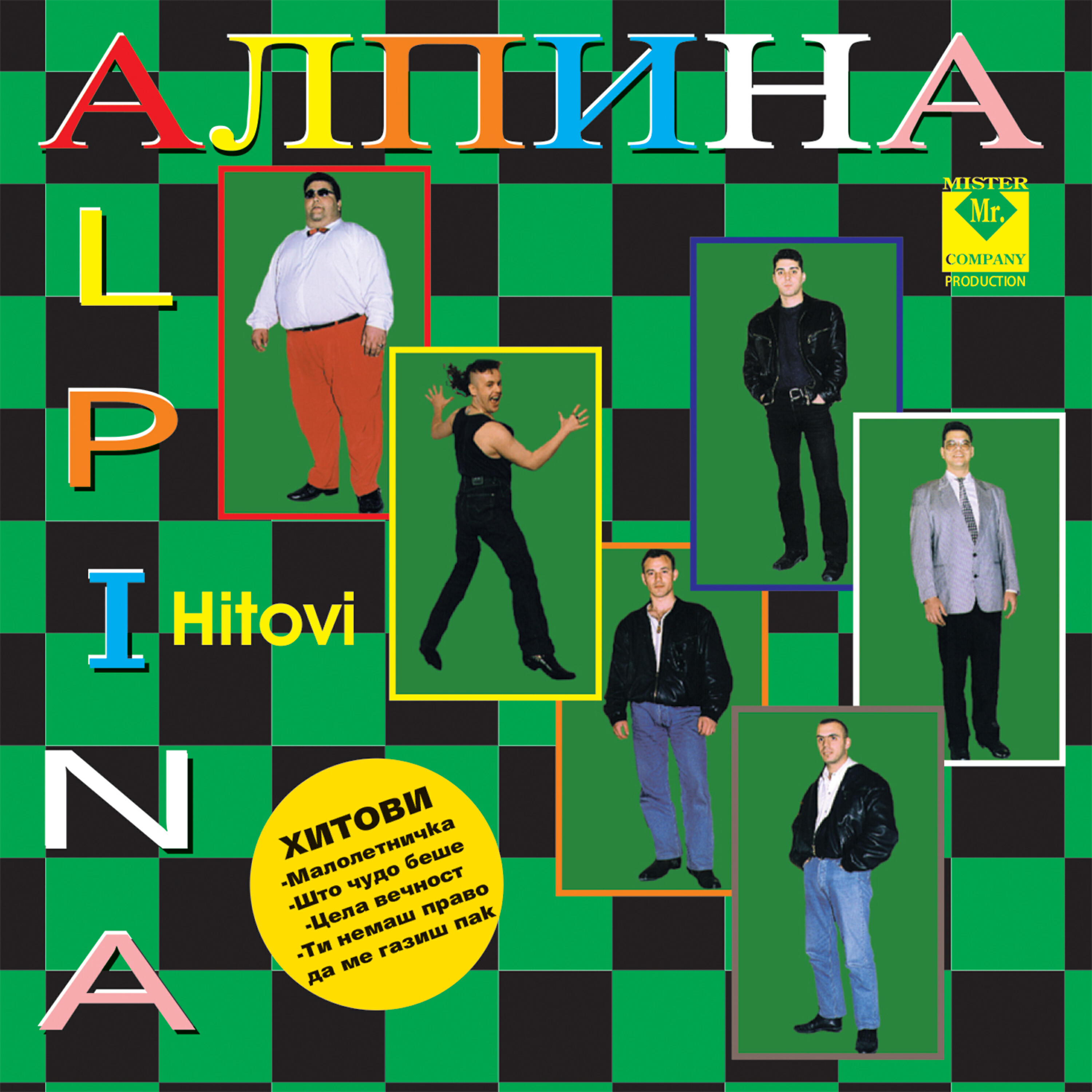 Трек Maloletnička